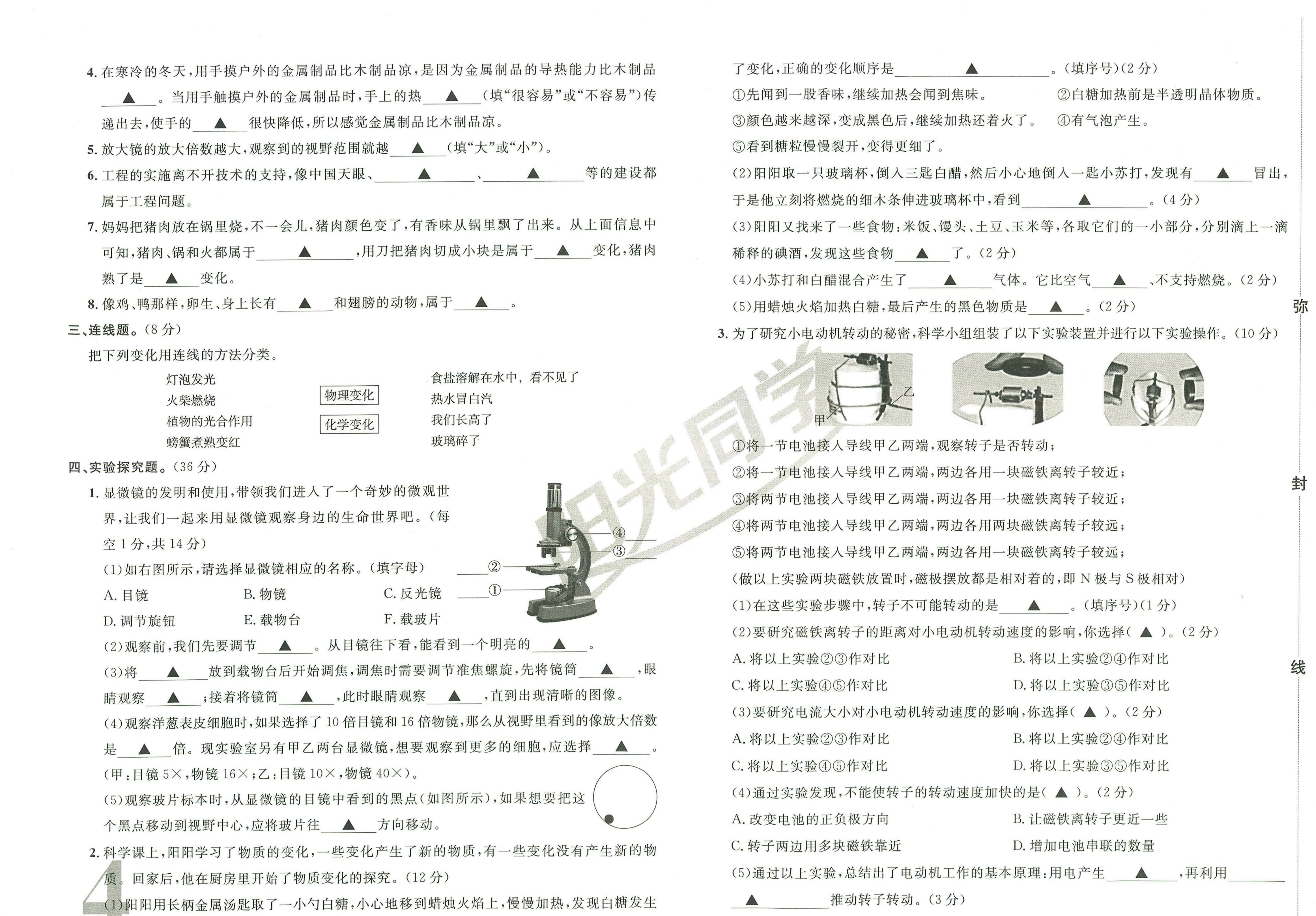 图片[16]-小升初毕业升学《阳光同学真题卷》全真模拟卷（语 数 英 科学）-松子教辅网