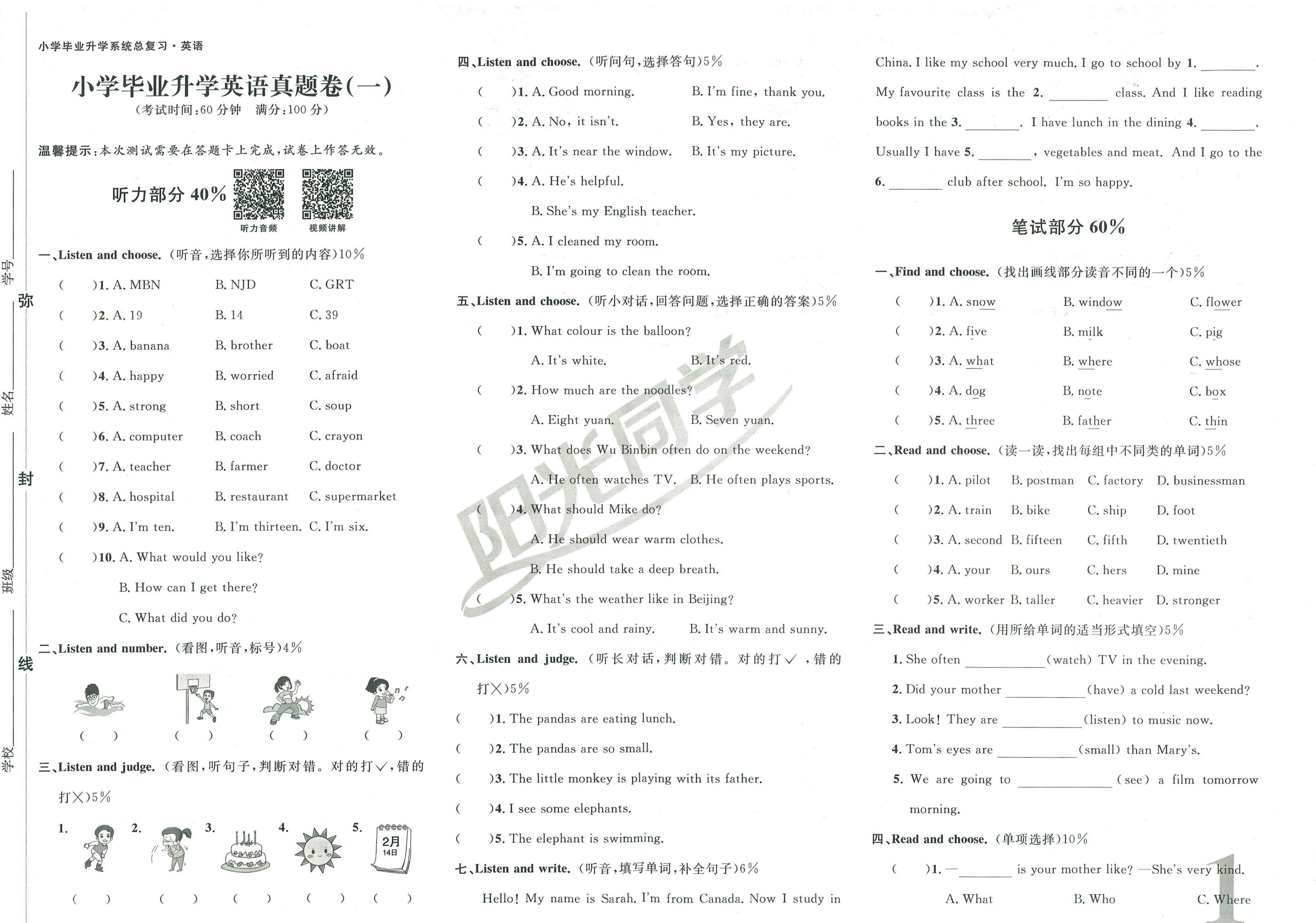 图片[11]-小升初毕业升学《阳光同学真题卷》全真模拟卷（语 数 英 科学）-松子教辅网