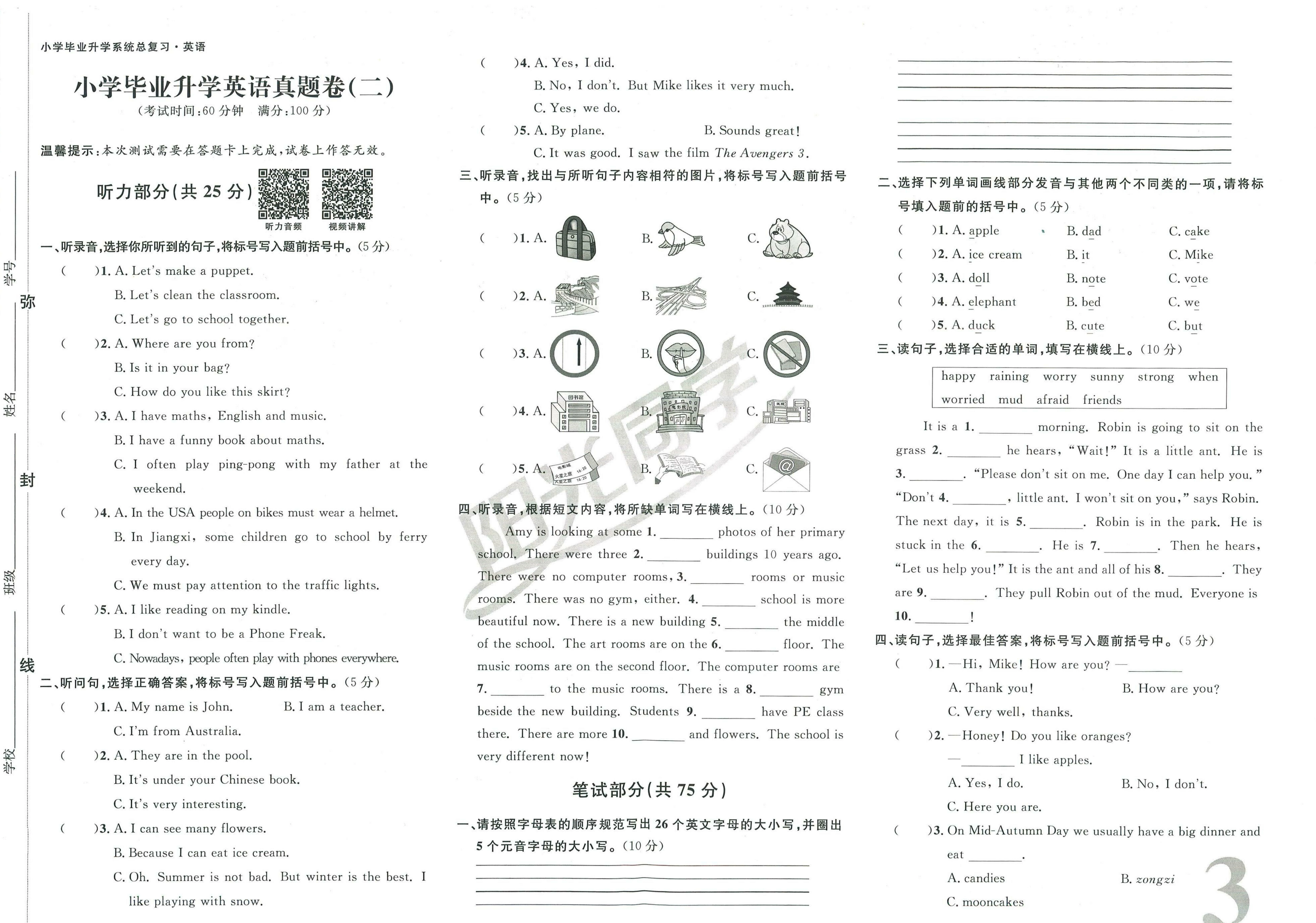 图片[13]-小升初毕业升学《阳光同学真题卷》全真模拟卷（语 数 英 科学）-松子教辅网