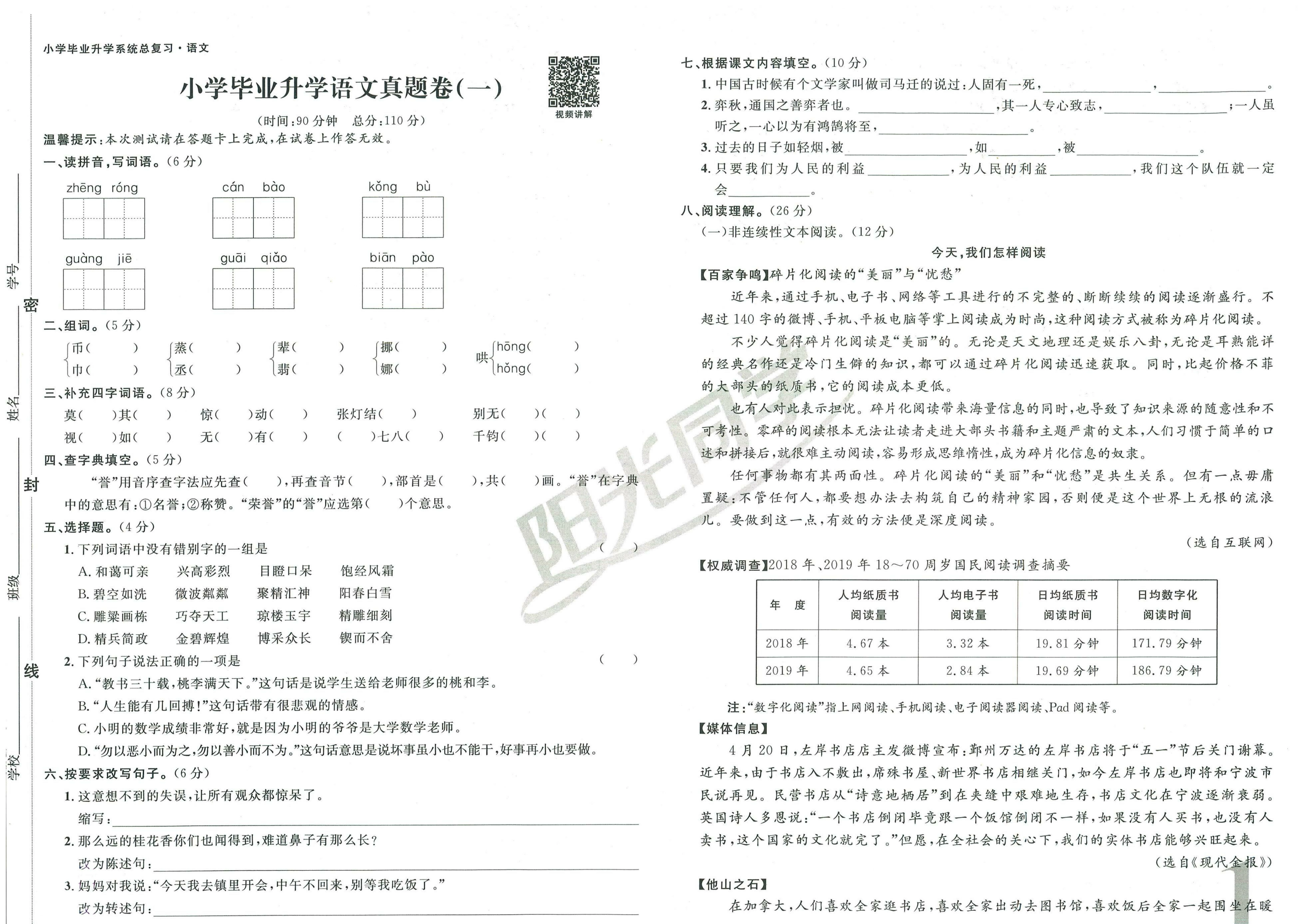 小升初毕业升学《阳光同学真题卷》全真模拟卷（语 数 英 科学）-松子教辅网