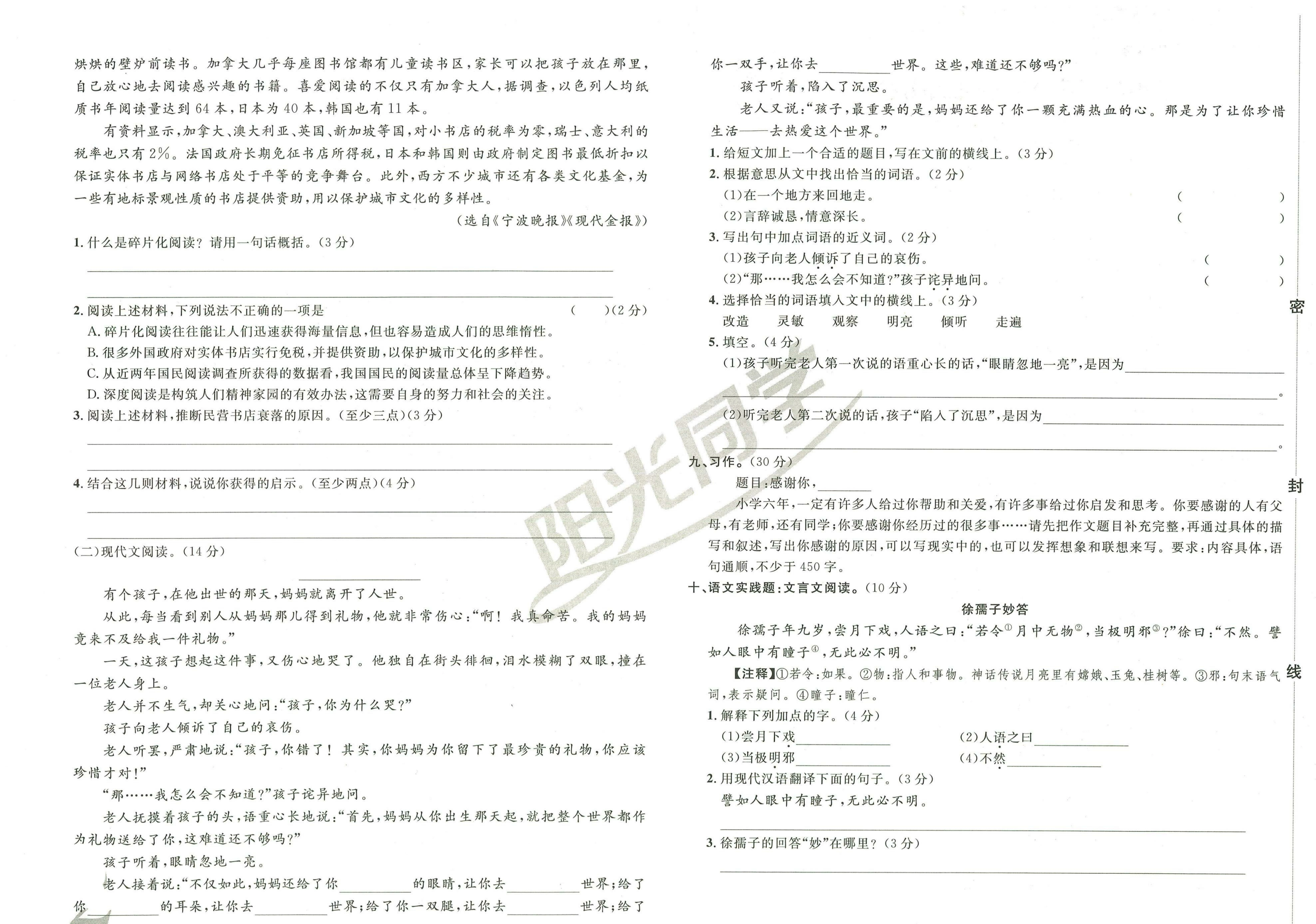 图片[2]-小升初毕业升学《阳光同学真题卷》全真模拟卷（语 数 英 科学）-松子教辅网