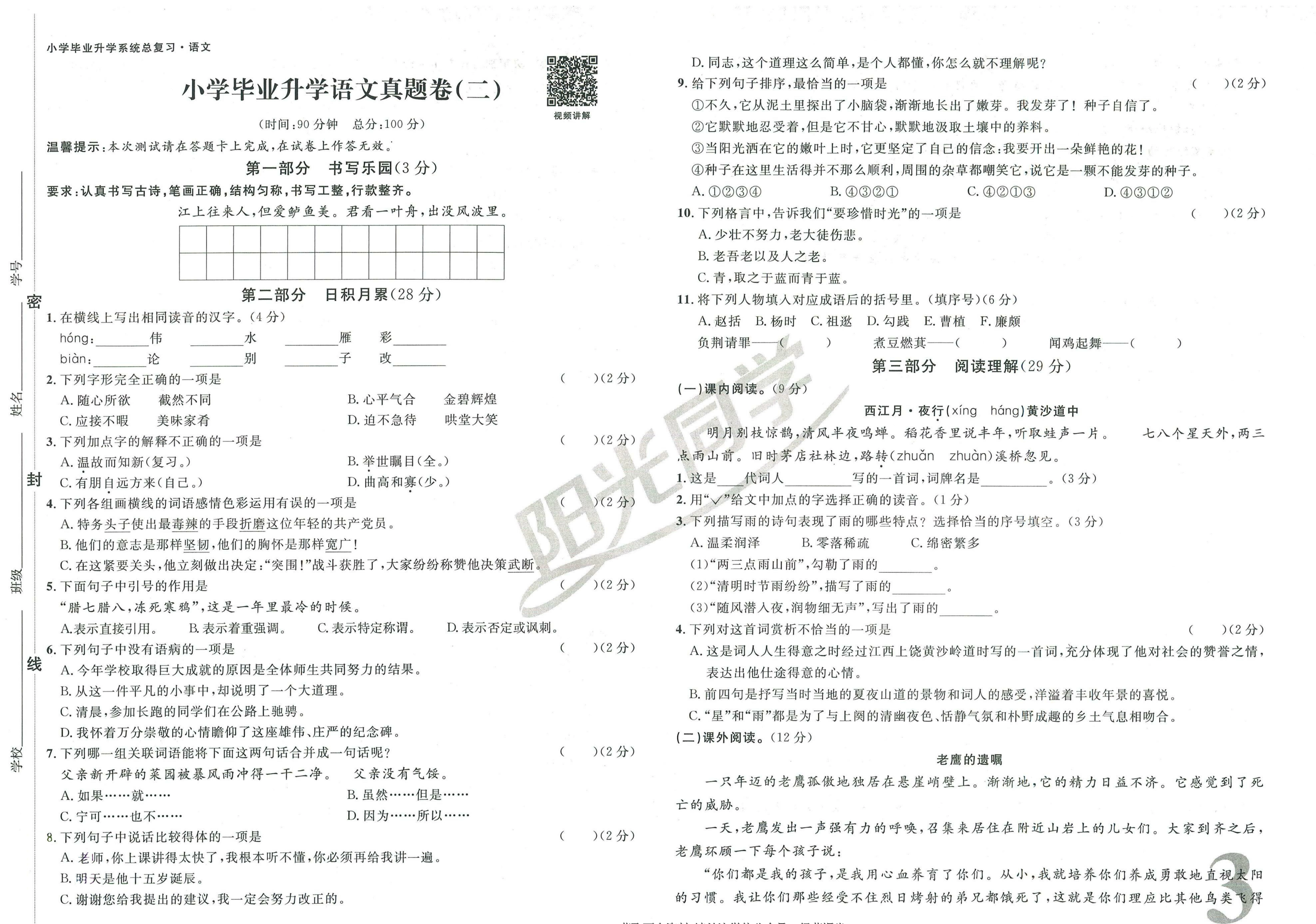 图片[3]-小升初毕业升学《阳光同学真题卷》全真模拟卷（语 数 英 科学）-松子教辅网