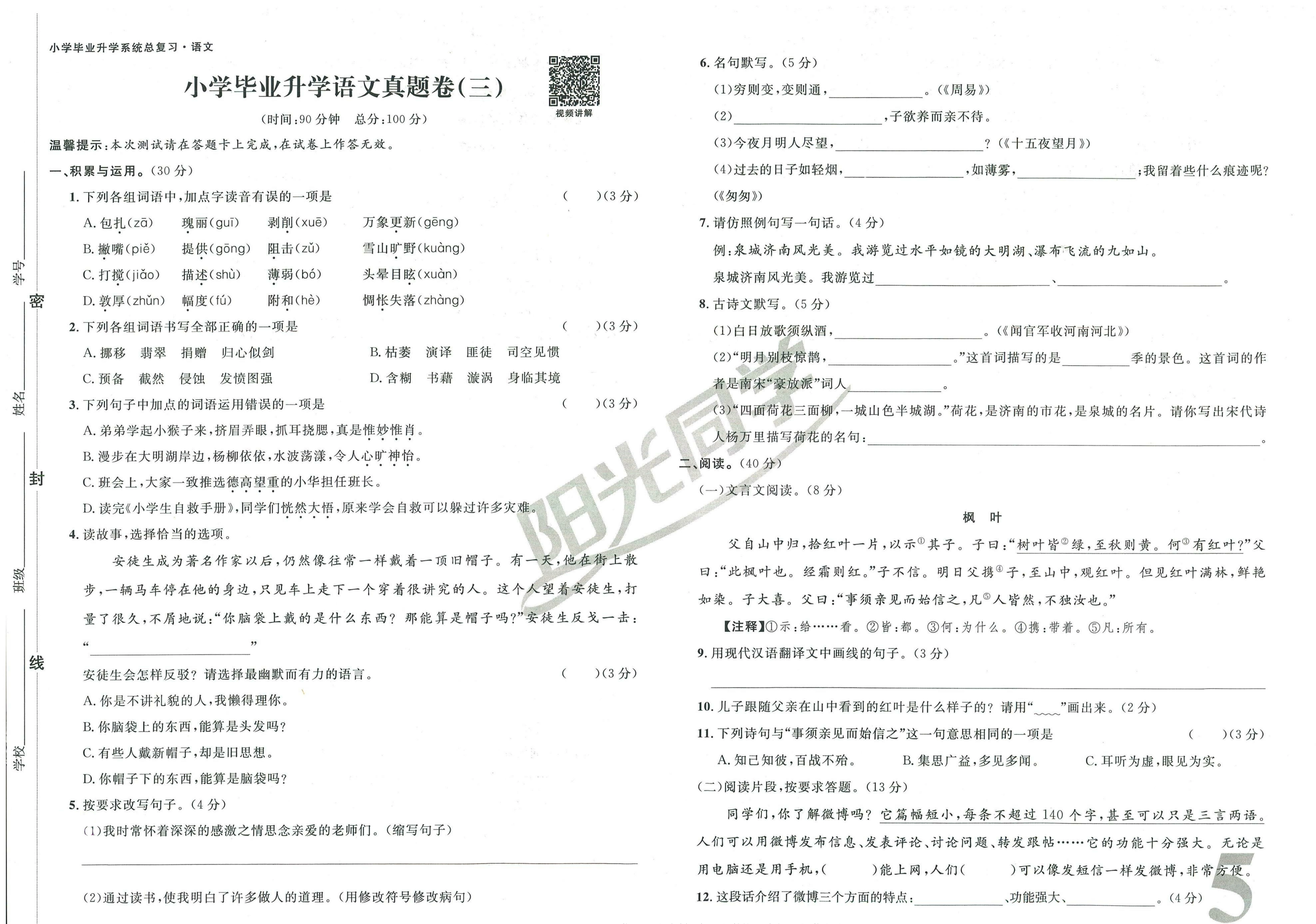 图片[5]-小升初毕业升学《阳光同学真题卷》全真模拟卷（语 数 英 科学）-松子教辅网