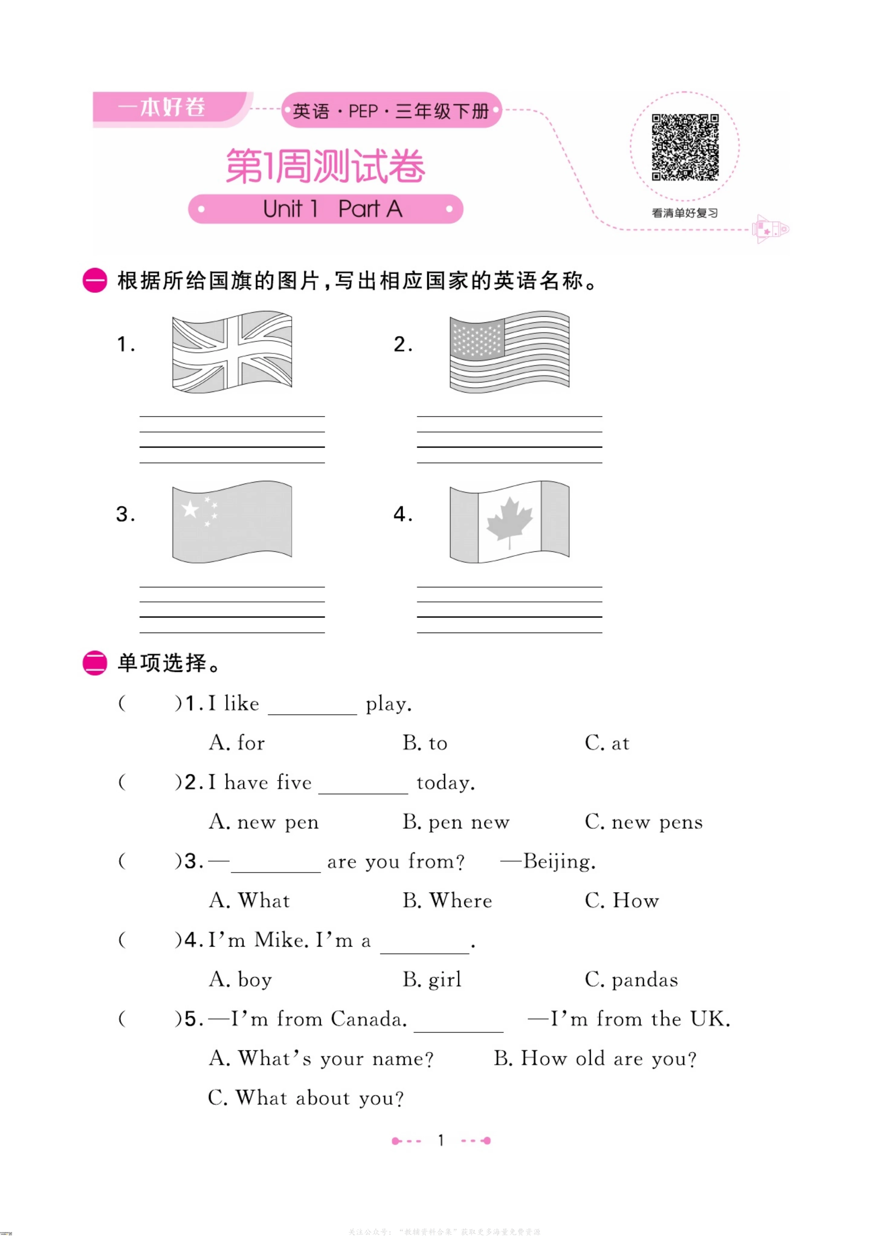 图片[9]-2025年1-6年级语文、数学（北师、人教、苏教）、英语（人教PEP）下册《一本好卷每周特训》-松子教辅网