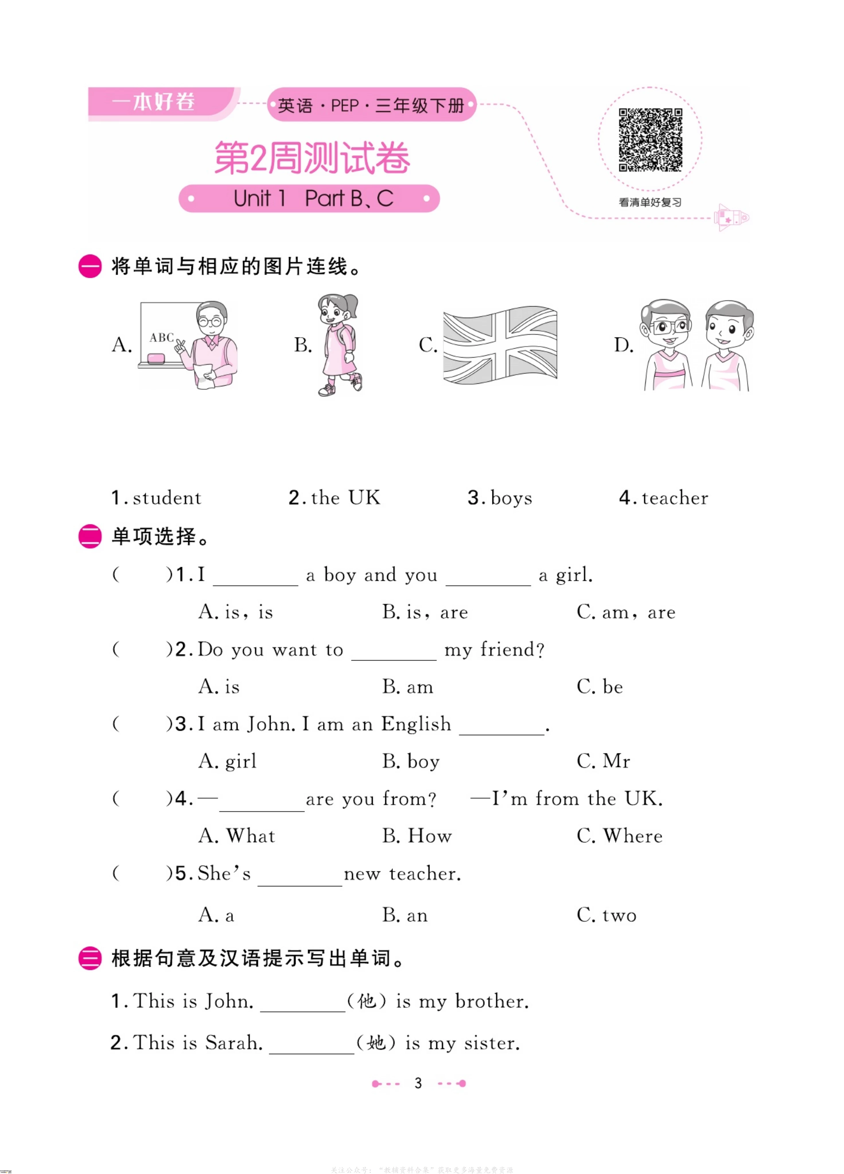 图片[11]-2025年1-6年级语文、数学（北师、人教、苏教）、英语（人教PEP）下册《一本好卷每周特训》-松子教辅网