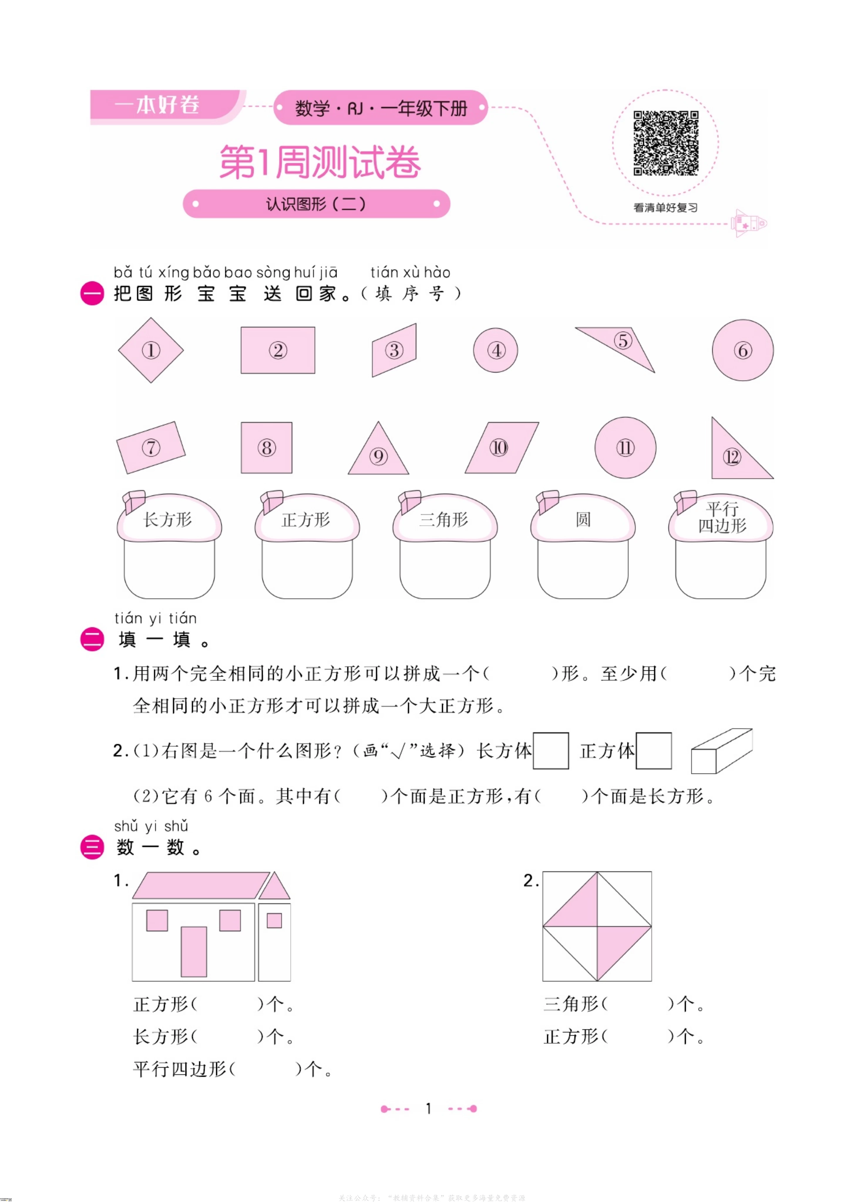 图片[5]-2025年1-6年级语文、数学（北师、人教、苏教）、英语（人教PEP）下册《一本好卷每周特训》-松子教辅网