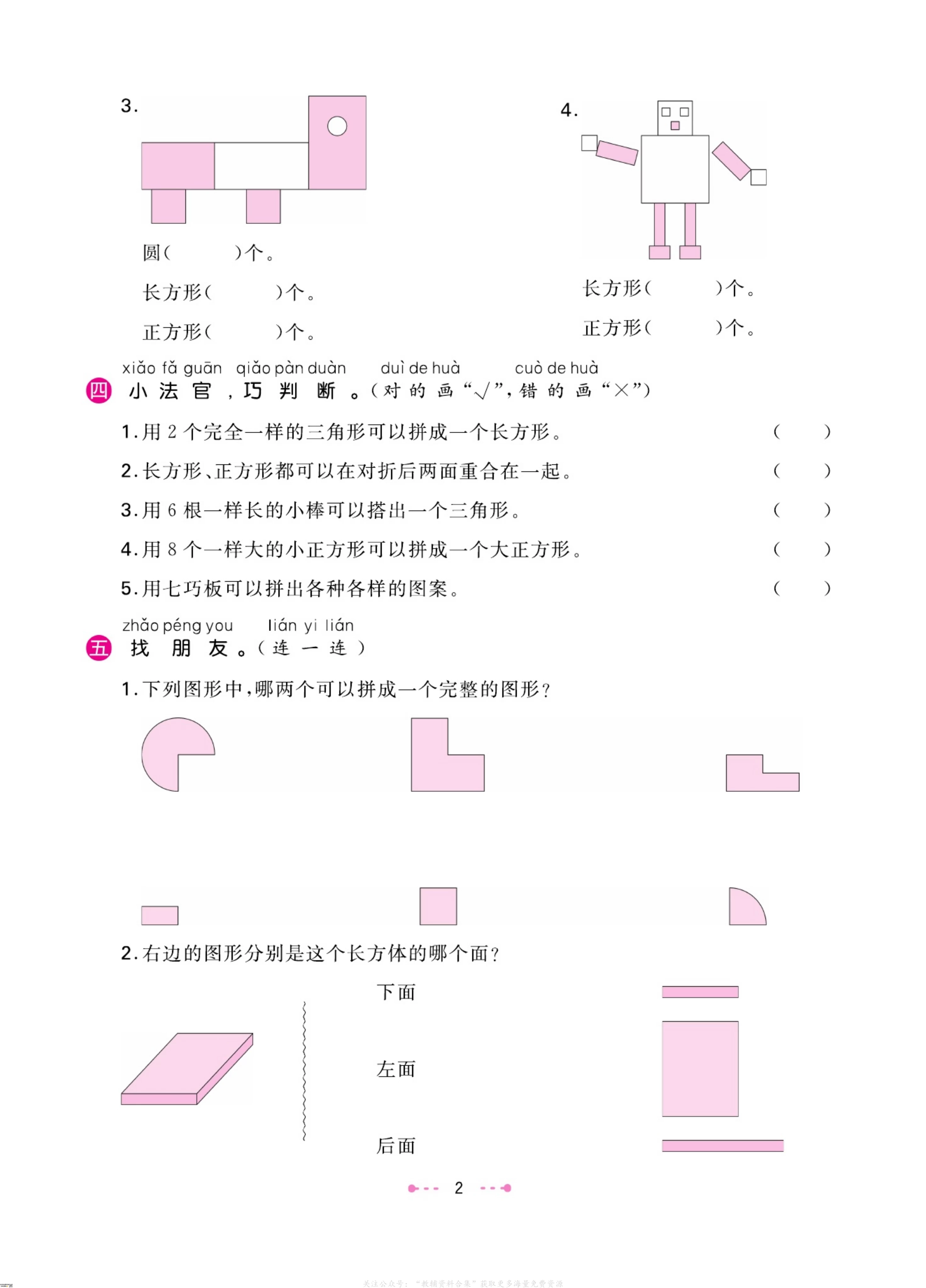 图片[6]-2025年1-6年级语文、数学（北师、人教、苏教）、英语（人教PEP）下册《一本好卷每周特训》-松子教辅网