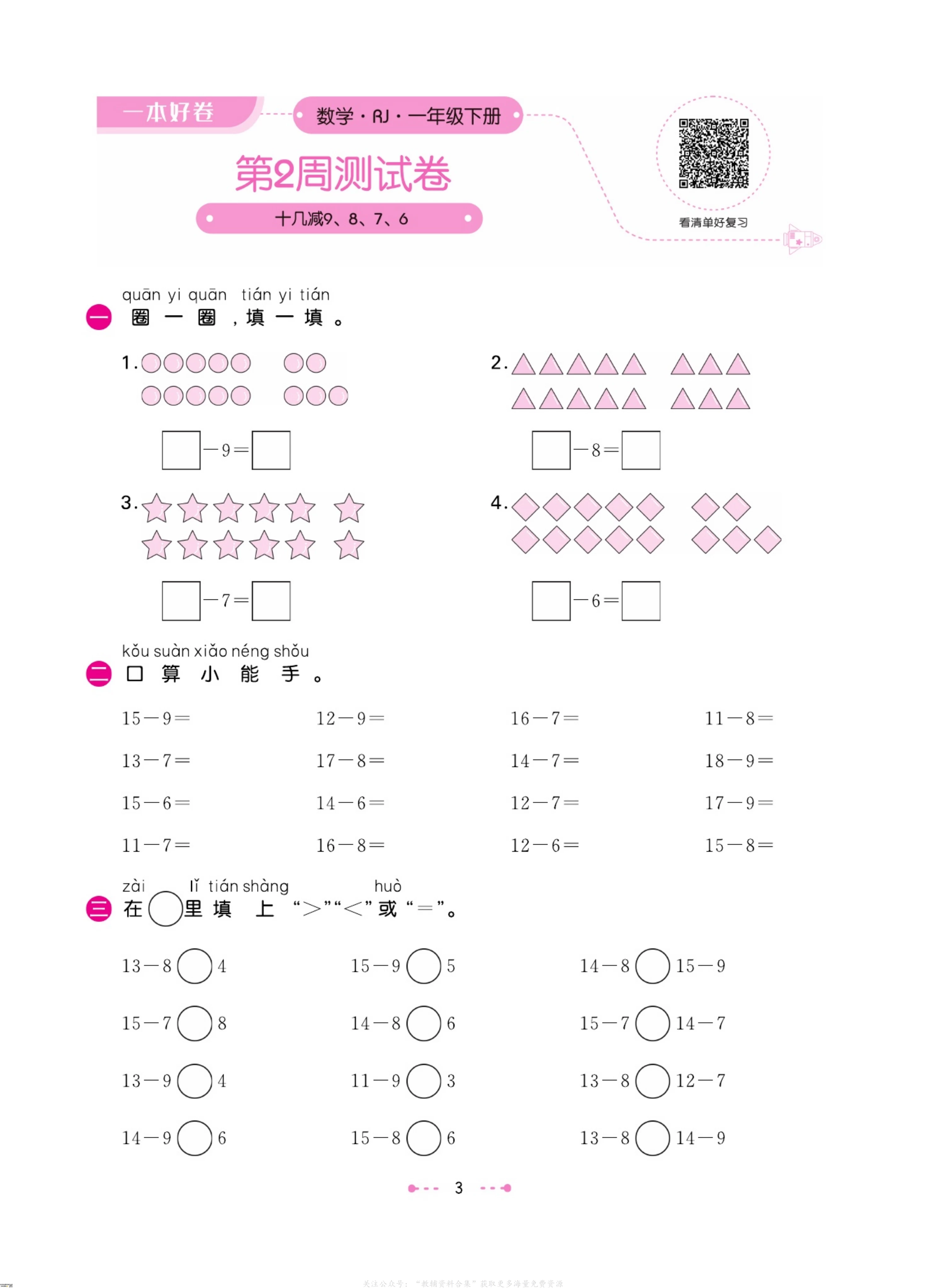 图片[7]-2025年1-6年级语文、数学（北师、人教、苏教）、英语（人教PEP）下册《一本好卷每周特训》-松子教辅网