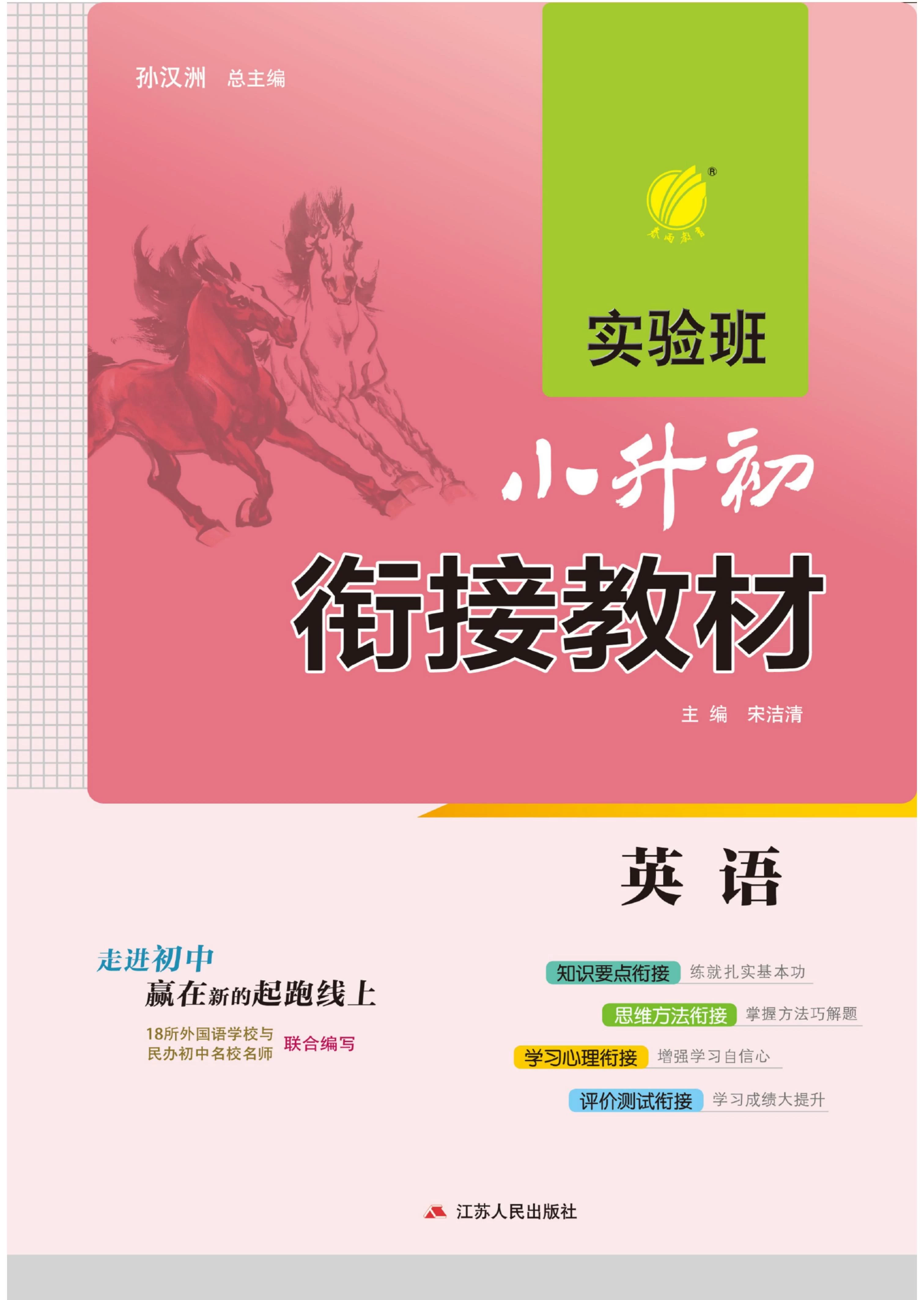 图片[4]-小升初实验班衔接（语文 数学 英语）-松子教辅网