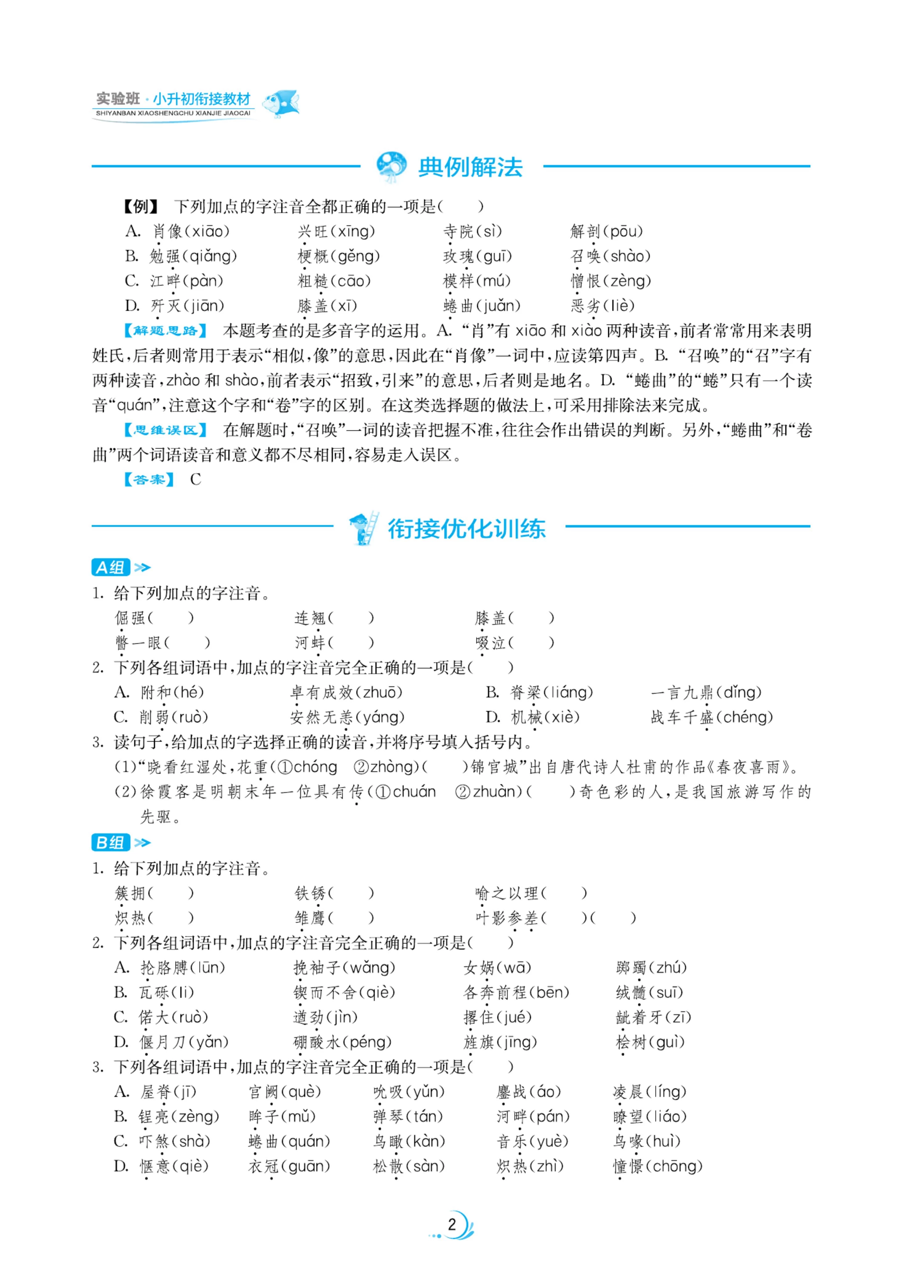 图片[3]-小升初实验班衔接（语文 数学 英语）-松子教辅网