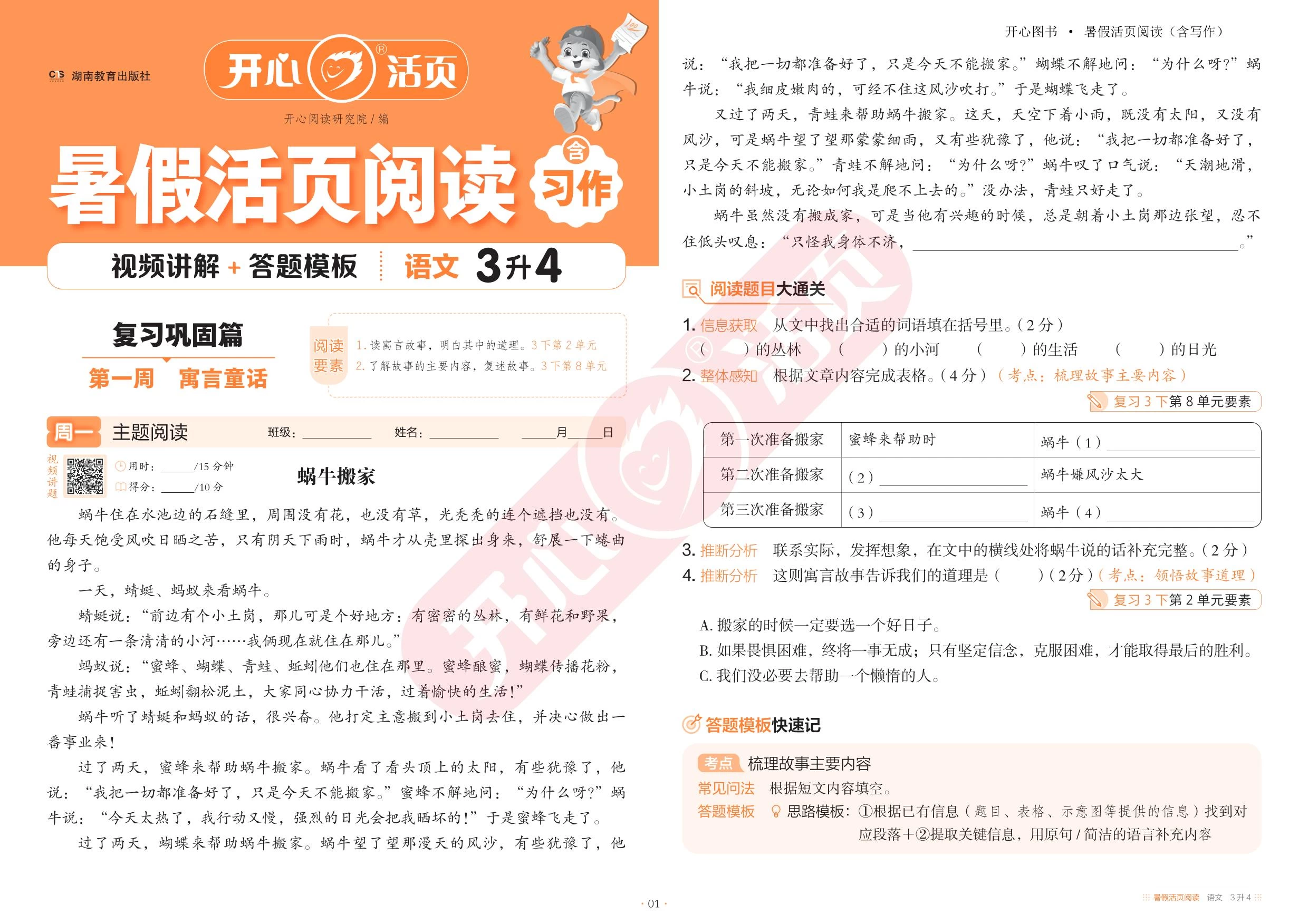 【开心】暑假活页阅读-松子教辅网