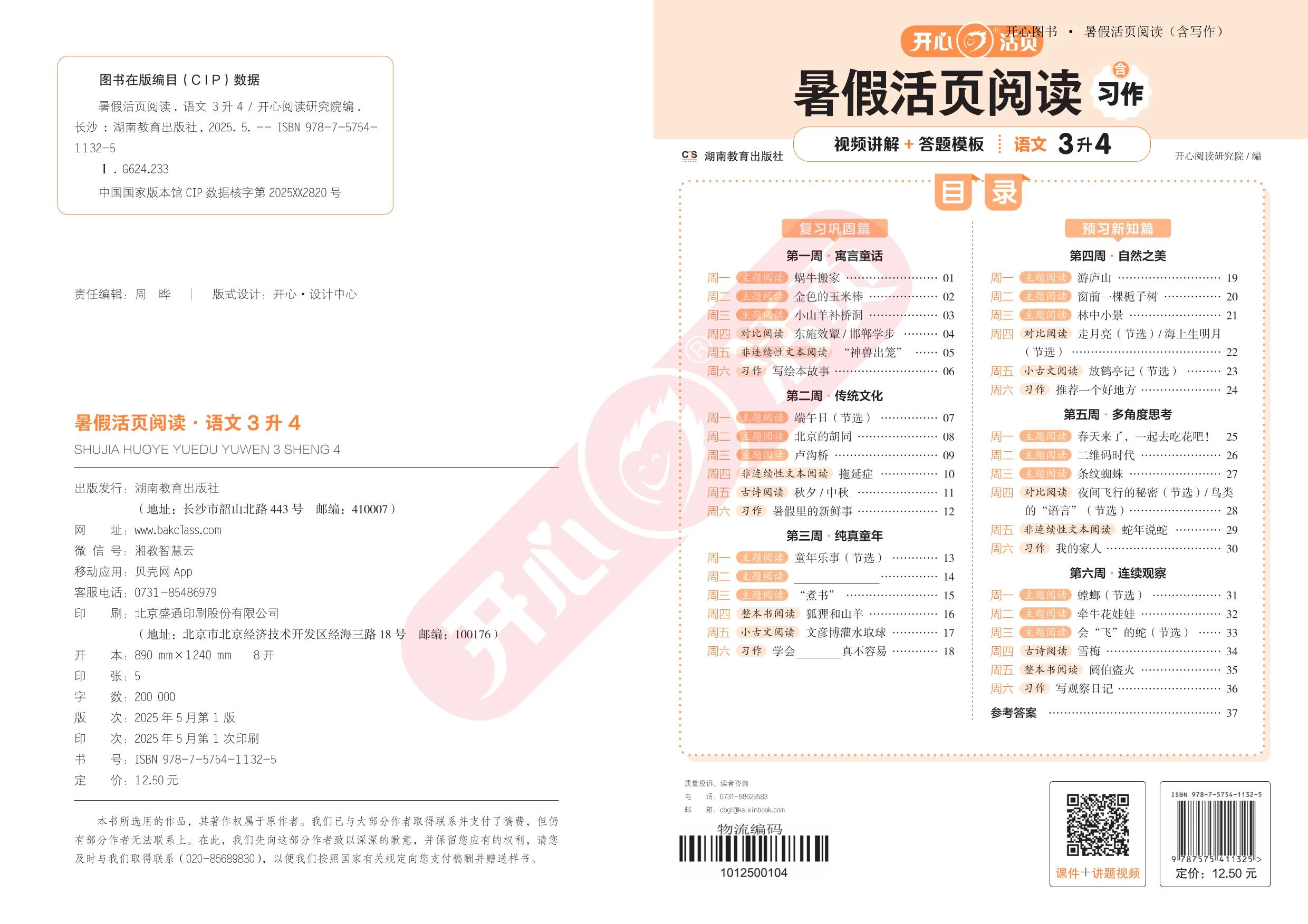 图片[2]-【开心】暑假活页阅读-松子教辅网
