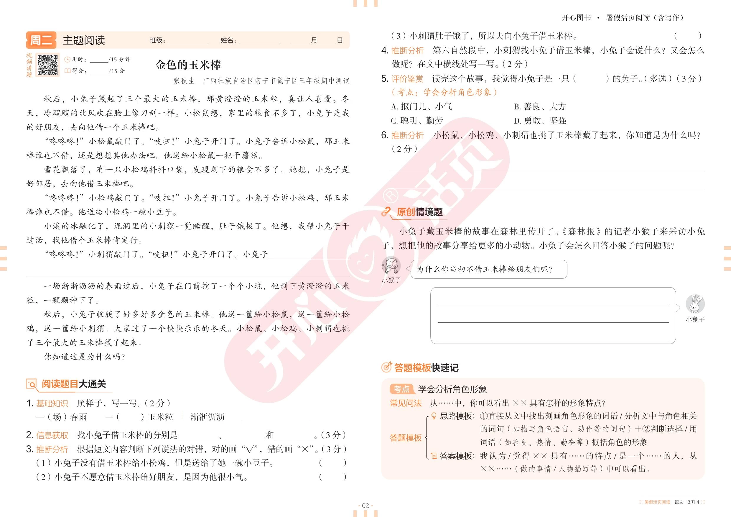 图片[3]-【开心】暑假活页阅读-松子教辅网