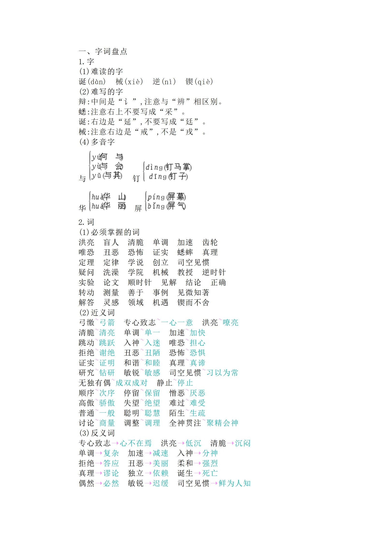 图片[5]-小学1-6年级上下册《知识梳理》语数外道法科学美术-松子教辅网