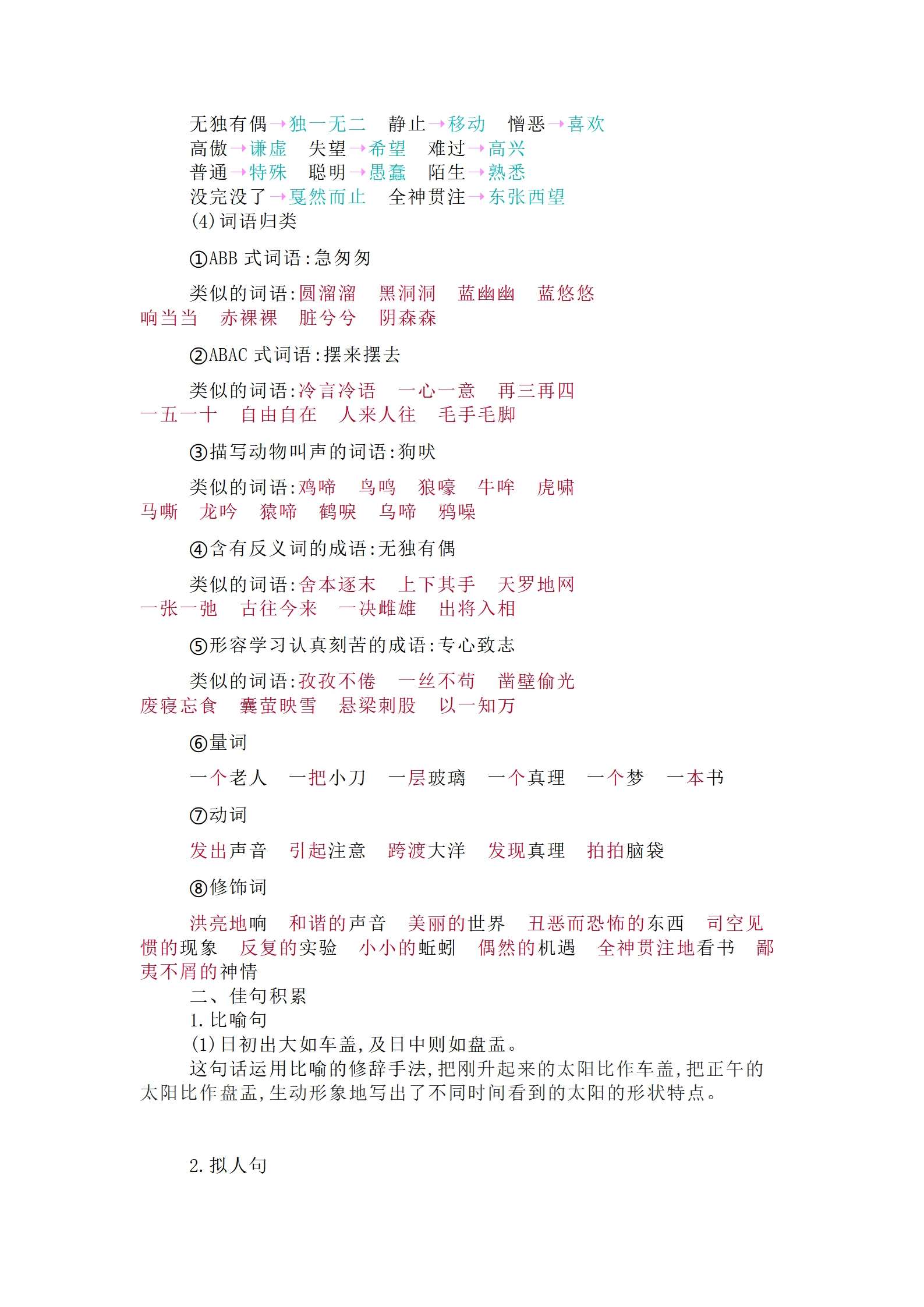 图片[6]-小学1-6年级上下册《知识梳理》语数外道法科学美术-松子教辅网