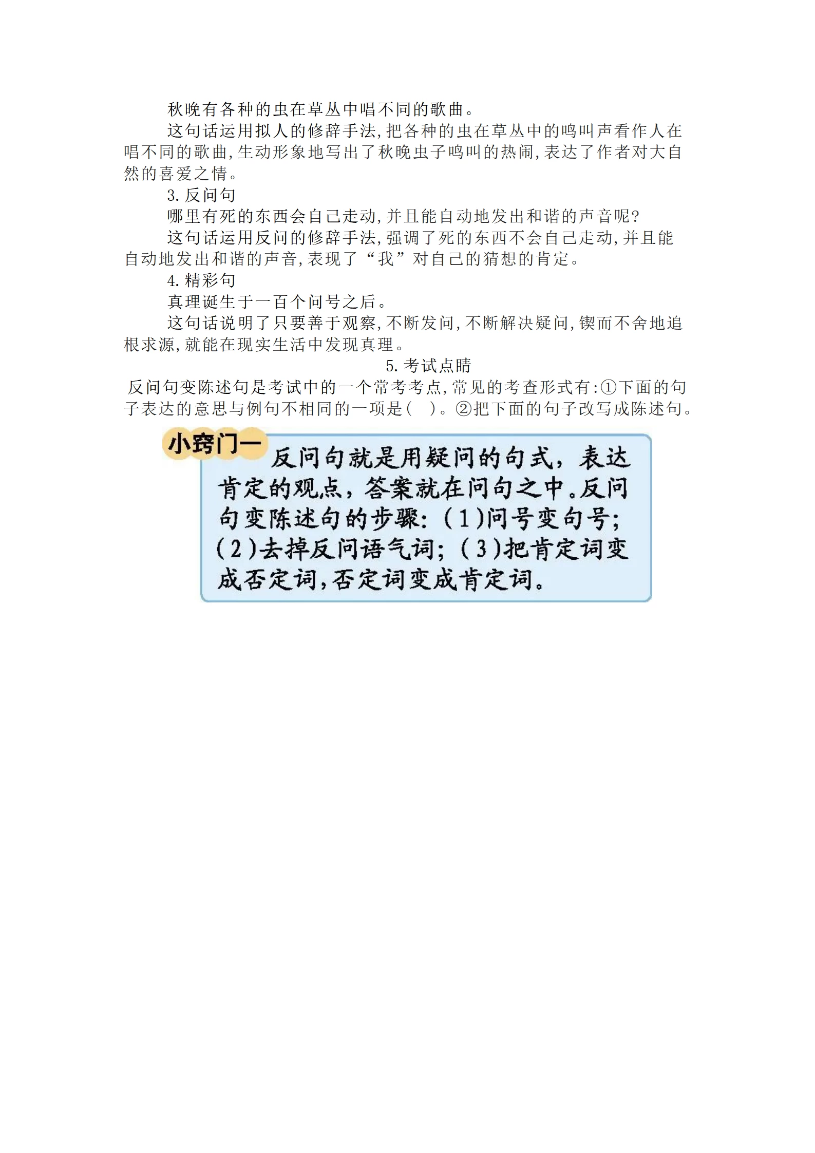 图片[7]-小学1-6年级上下册《知识梳理》语数外道法科学美术-松子教辅网