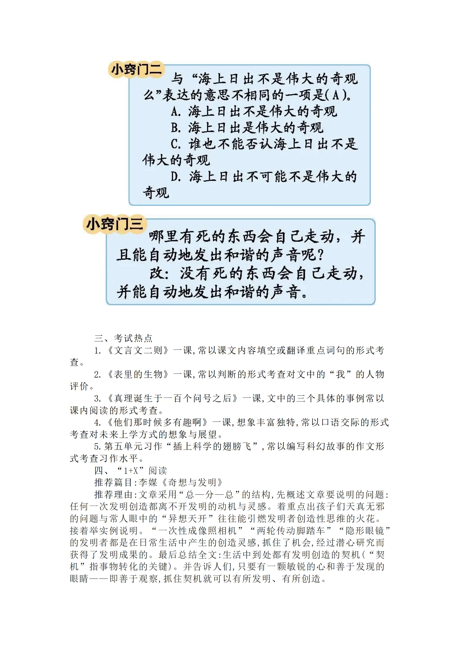 图片[8]-小学1-6年级上下册《知识梳理》语数外道法科学美术-松子教辅网