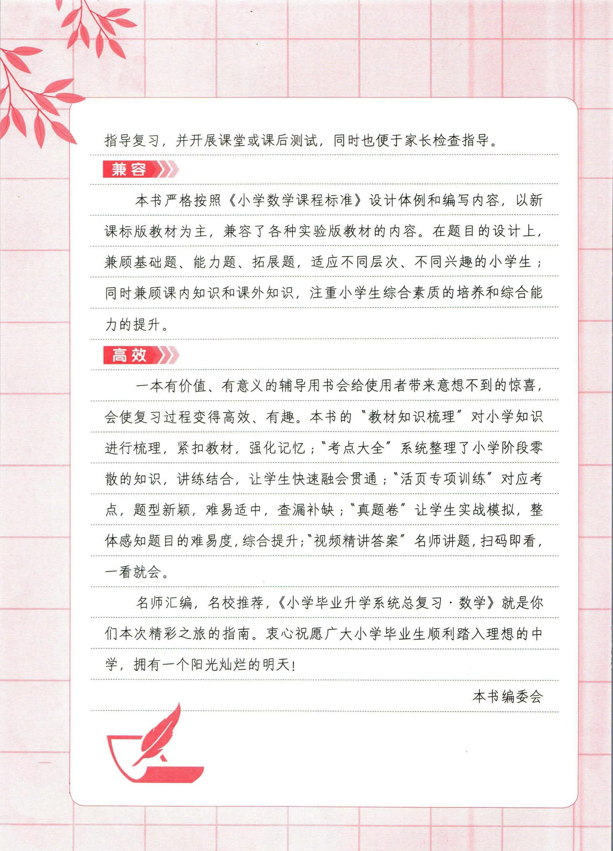 图片[3]-25春阳光同学《小升初考点大全》语文数学英语科学-松子教辅网