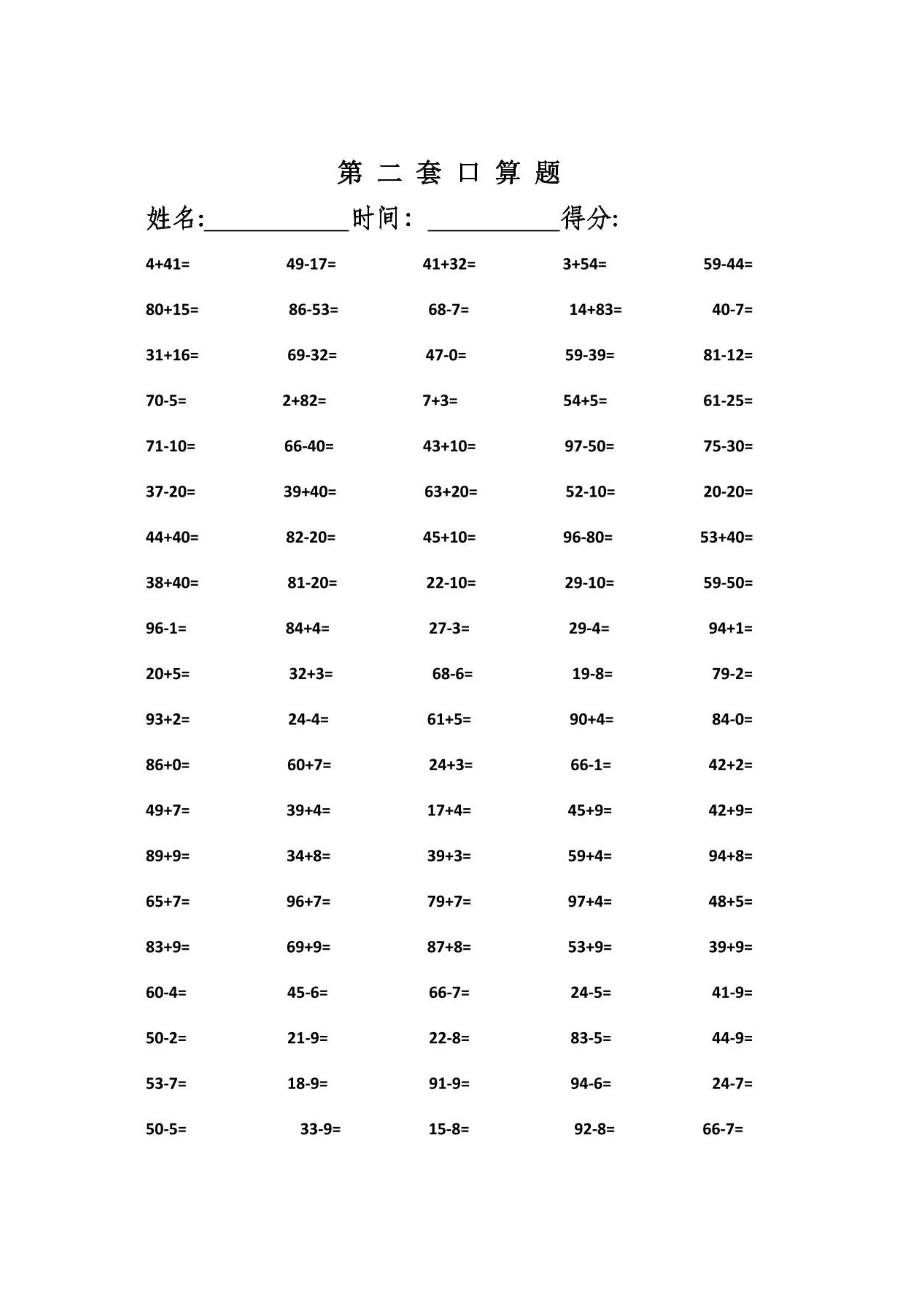 图片[2]-1-6年级升级暑假数学口算专练-松子教辅网
