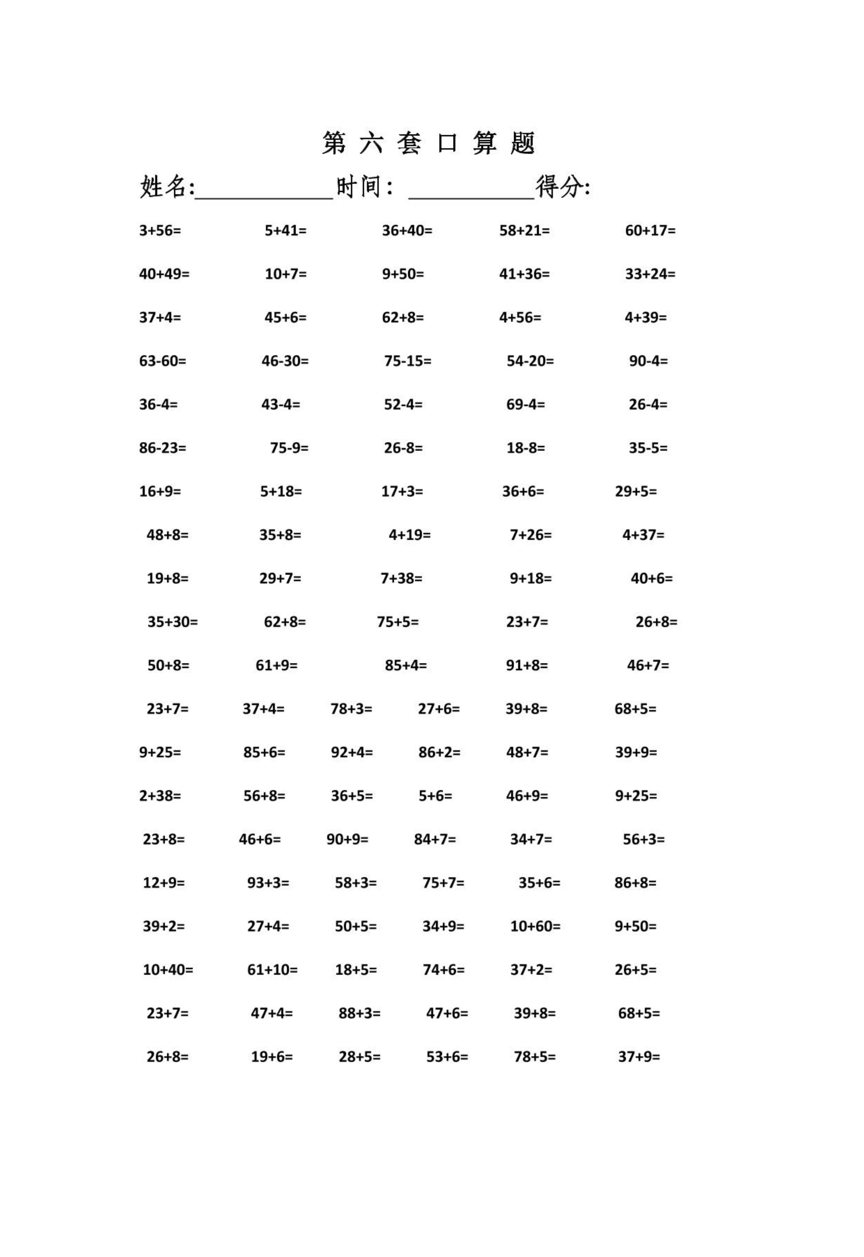 图片[6]-1-6年级升级暑假数学口算专练-松子教辅网