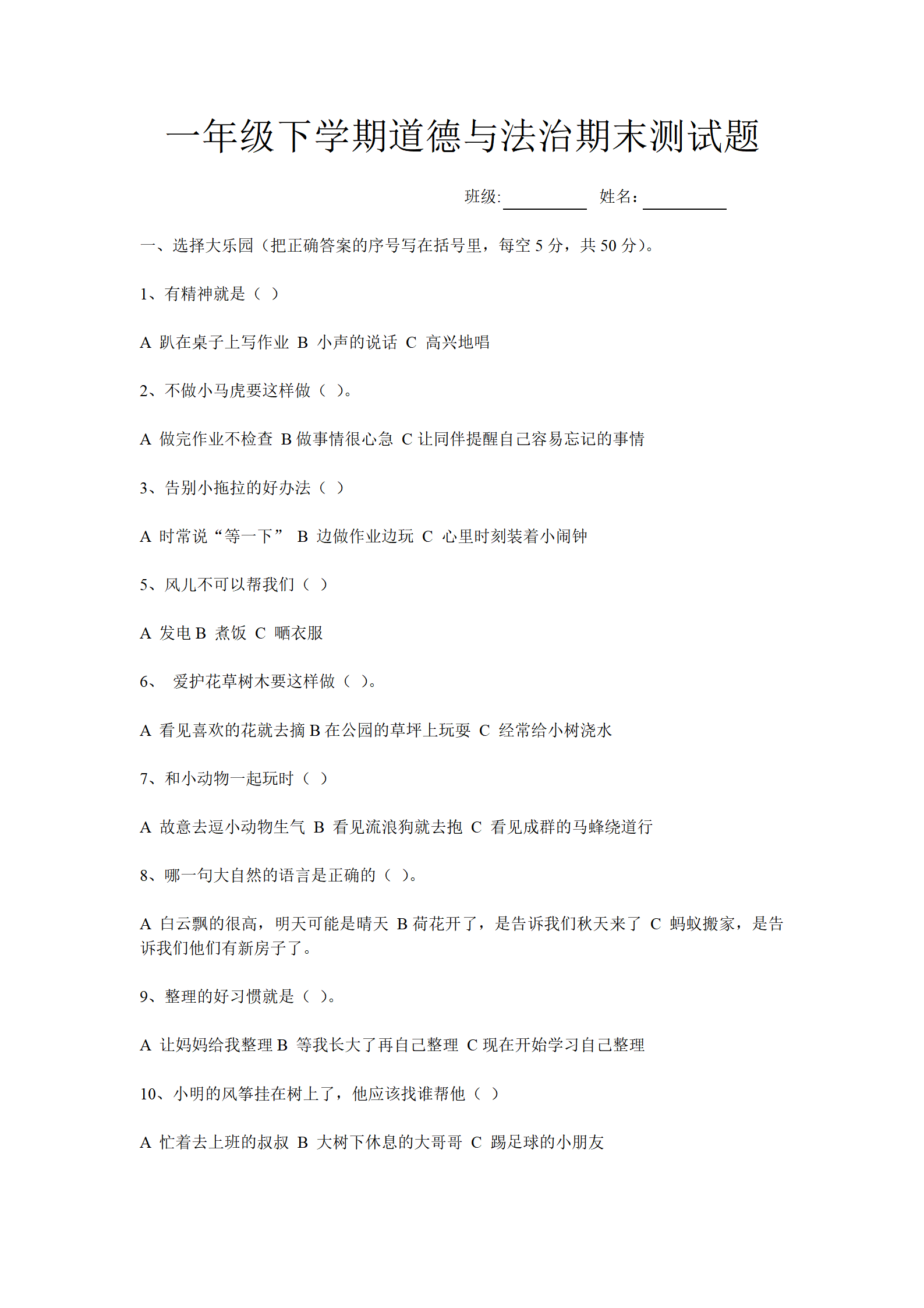 图片[9]-小学1-6年级下册《期末试卷》语文、数学、英语、科学、道法-松子教辅网
