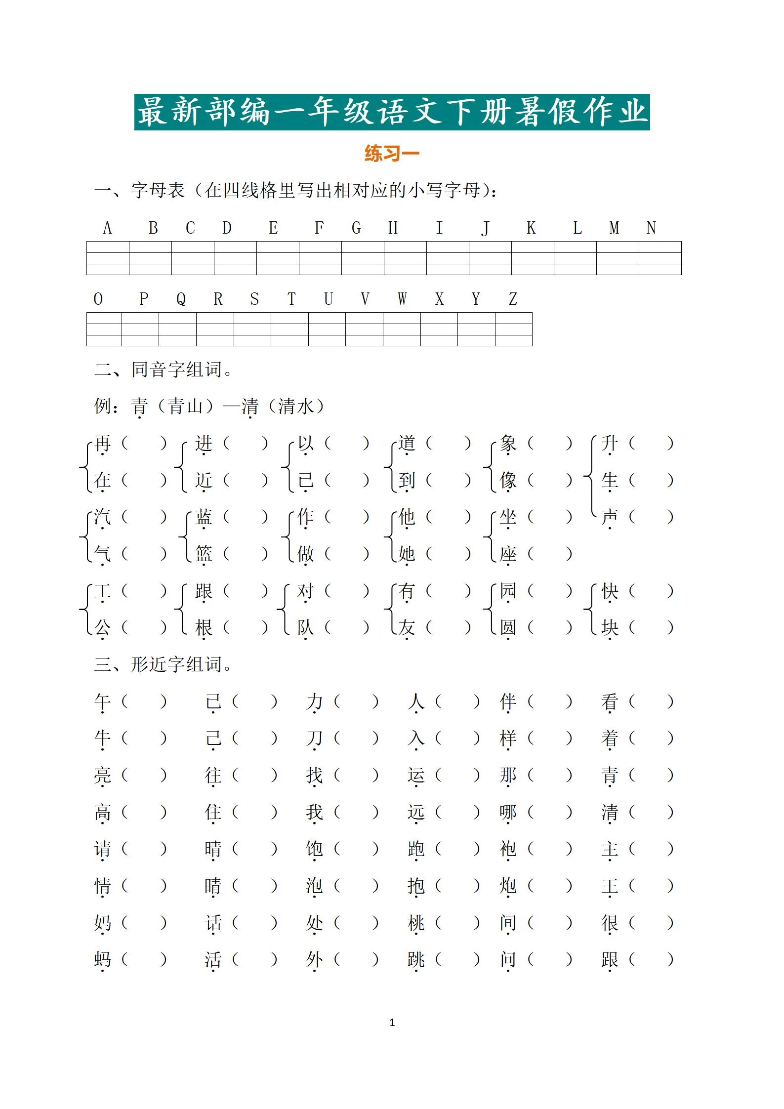 1-5年级语文暑假作业每日一练-松子教辅网