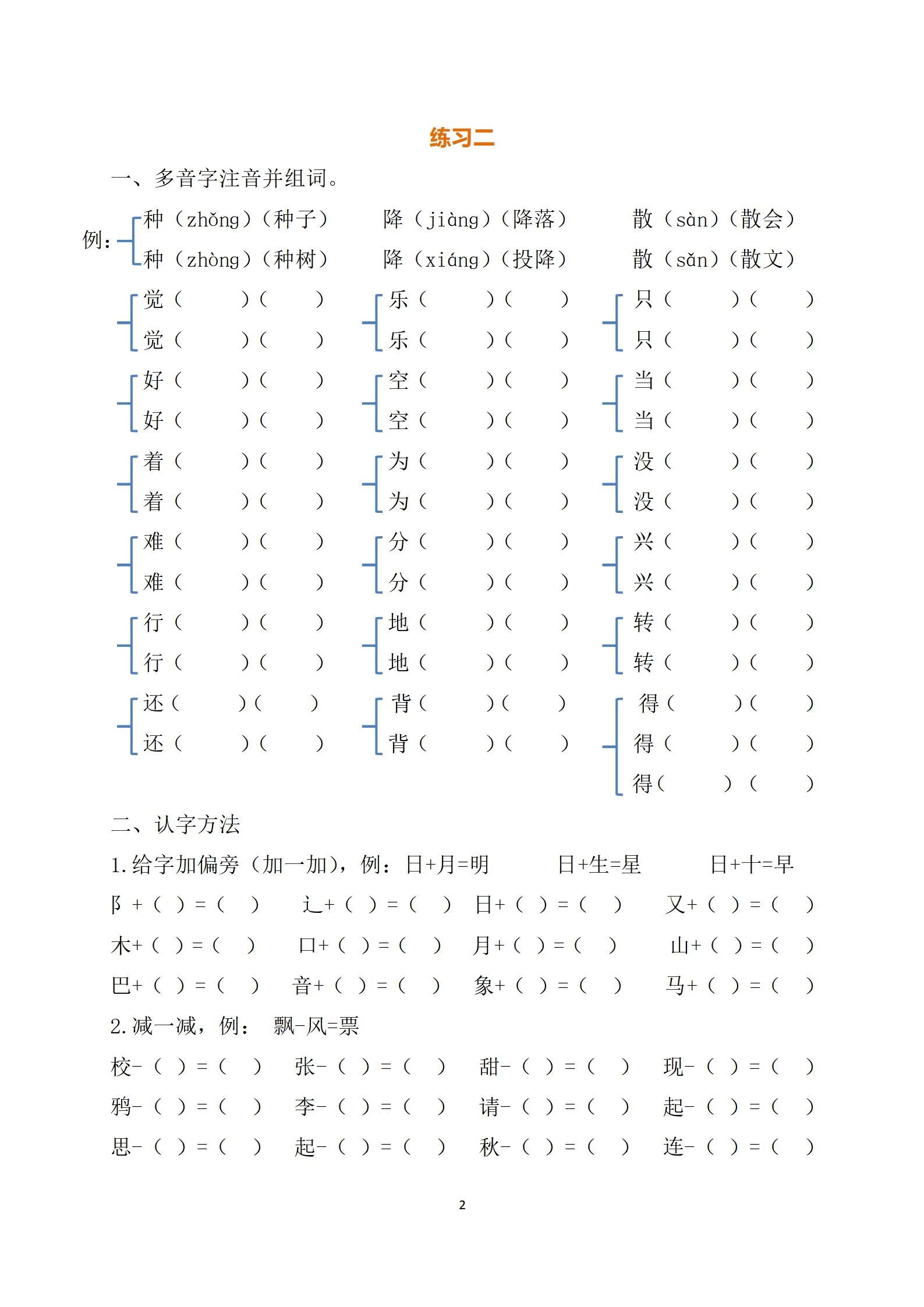 图片[2]-1-5年级语文暑假作业每日一练-松子教辅网