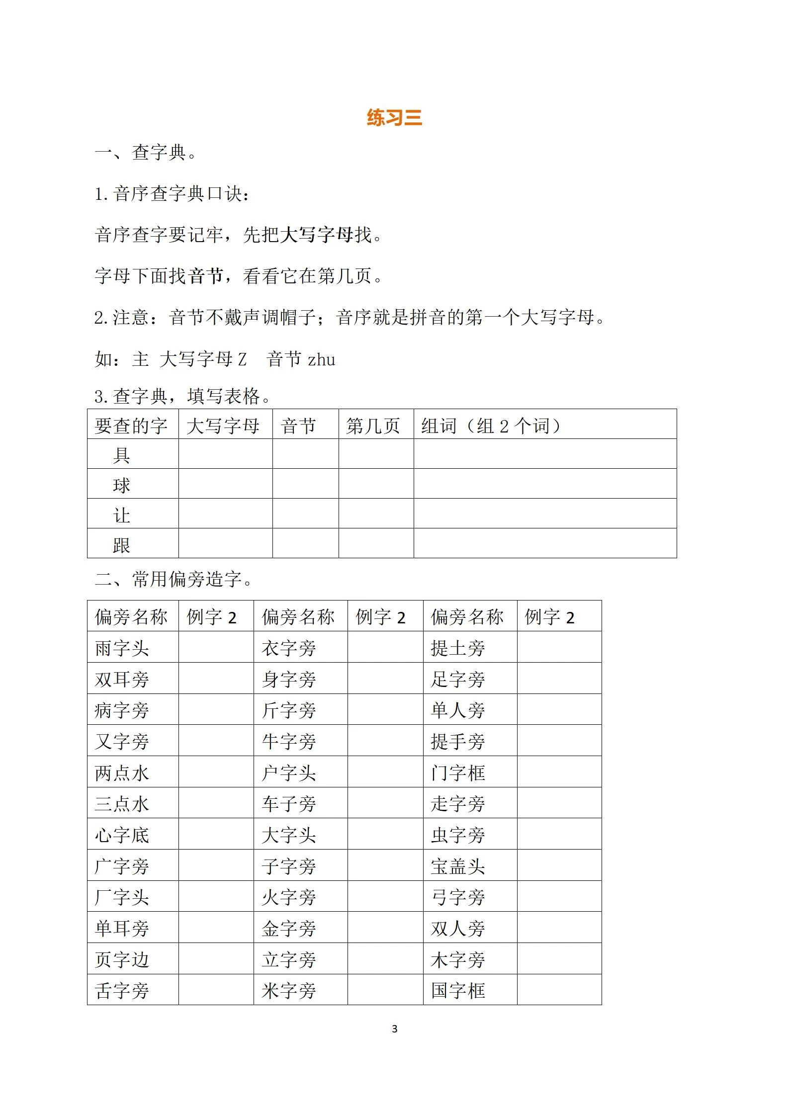 图片[3]-1-5年级语文暑假作业每日一练-松子教辅网