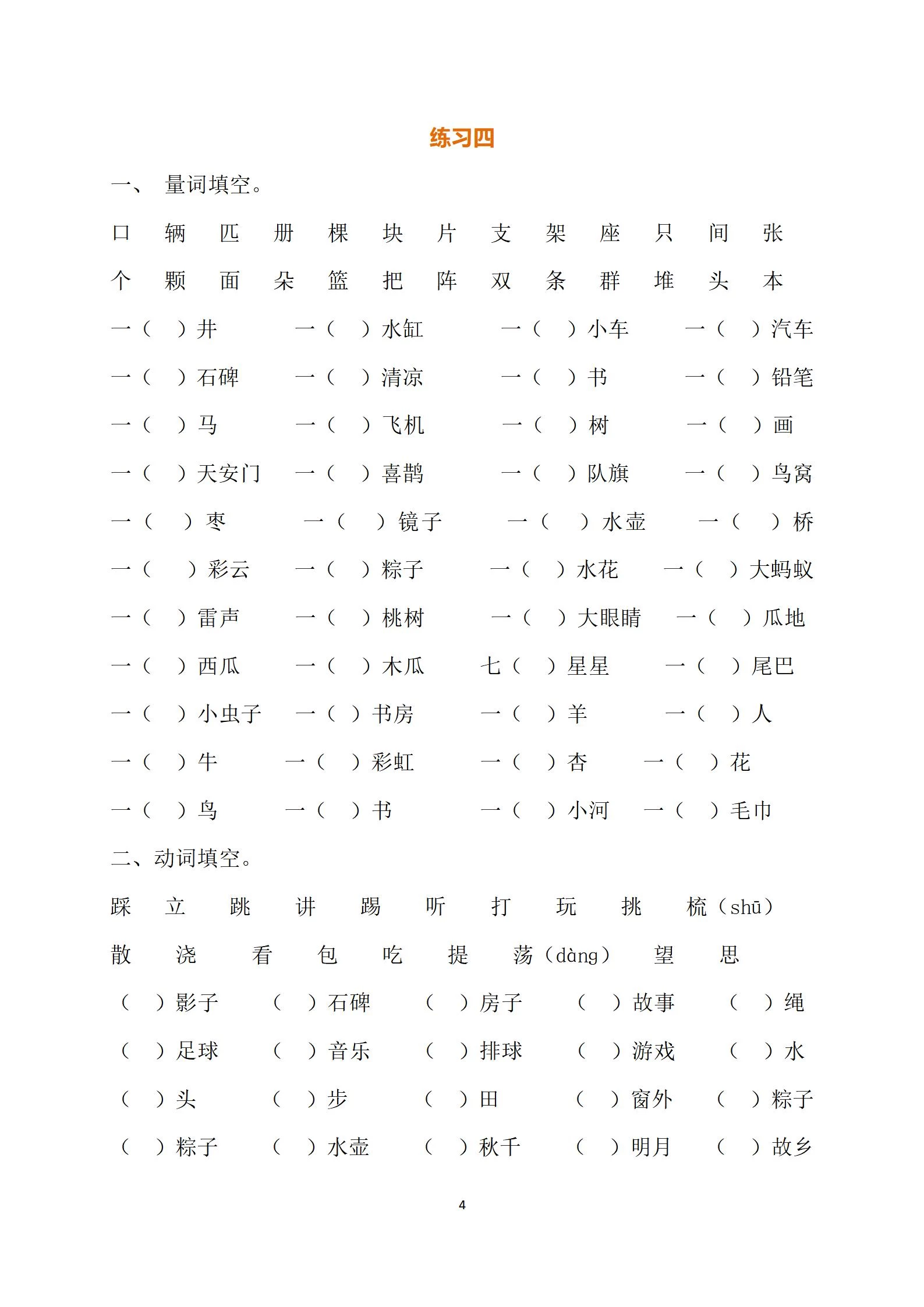 图片[4]-1-5年级语文暑假作业每日一练-松子教辅网