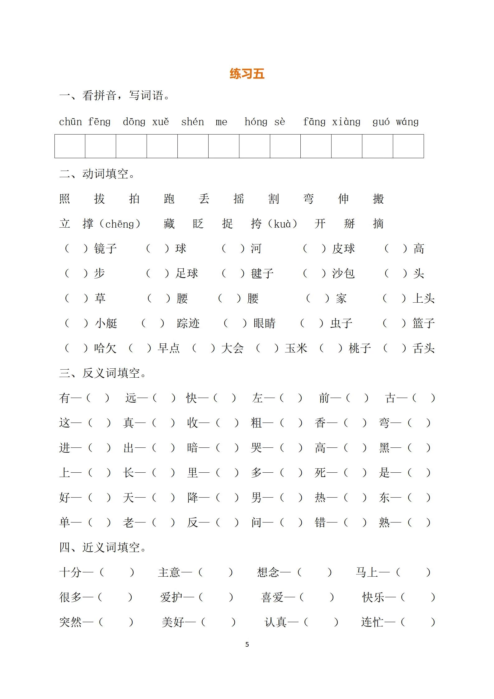 图片[5]-1-5年级语文暑假作业每日一练-松子教辅网