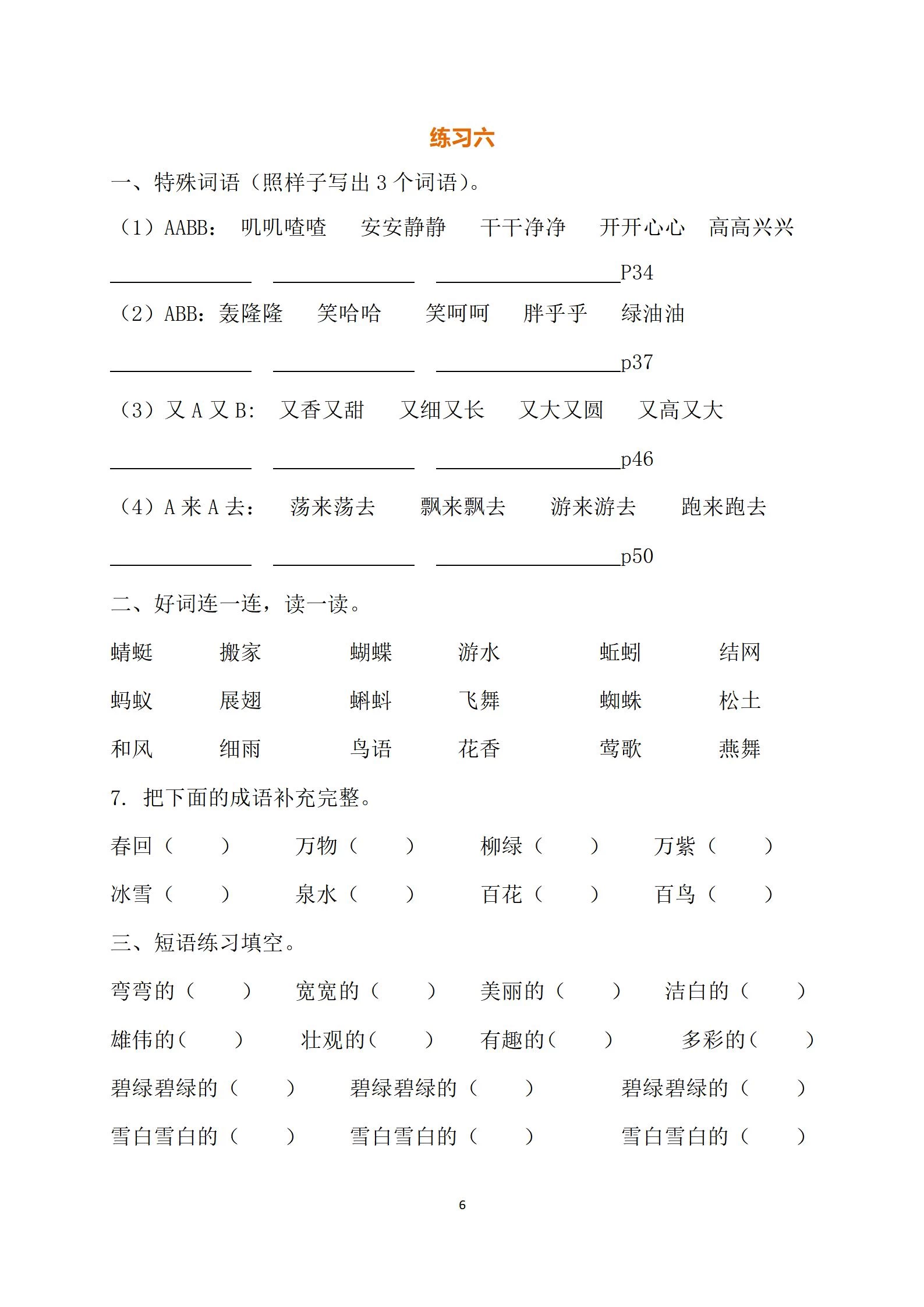 图片[6]-1-5年级语文暑假作业每日一练-松子教辅网