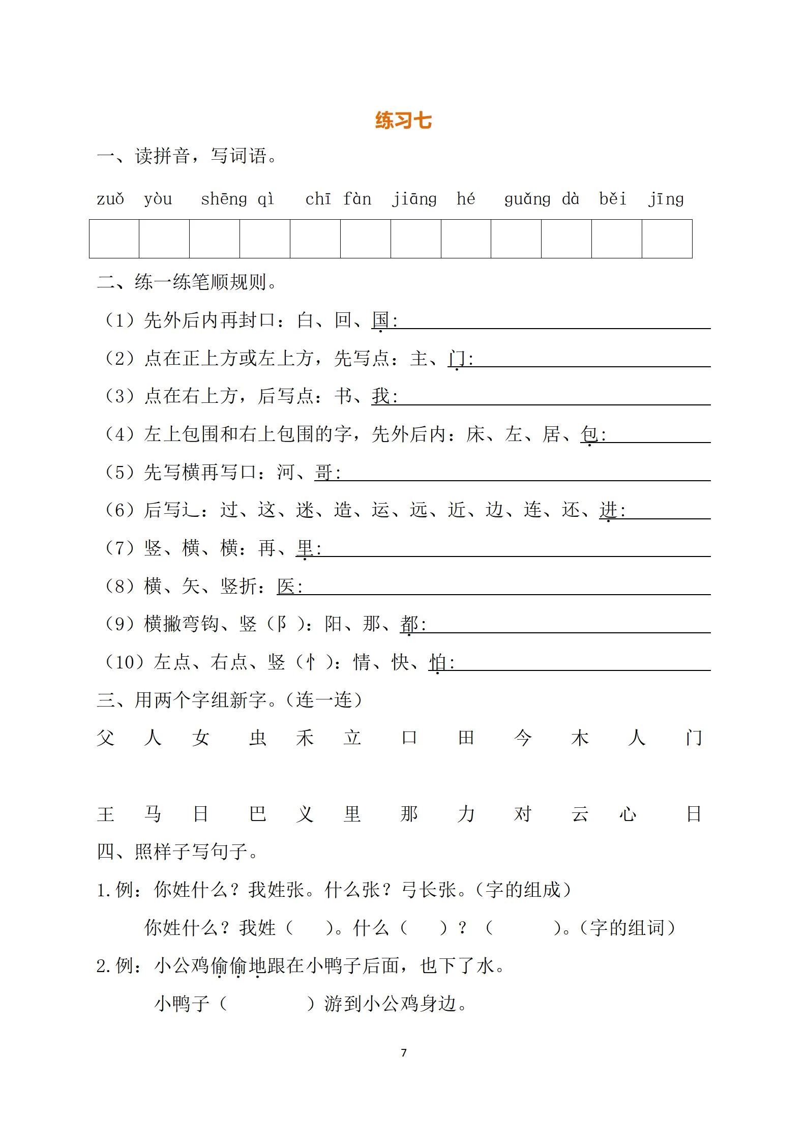 图片[7]-1-5年级语文暑假作业每日一练-松子教辅网