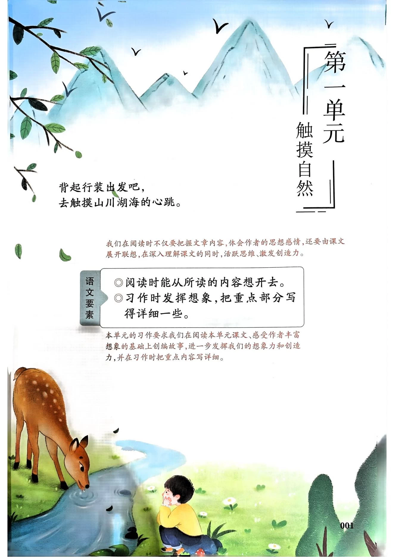 图片[2]-一本-小学1-6年级语文课本预习笔记+预习单-松子教辅网