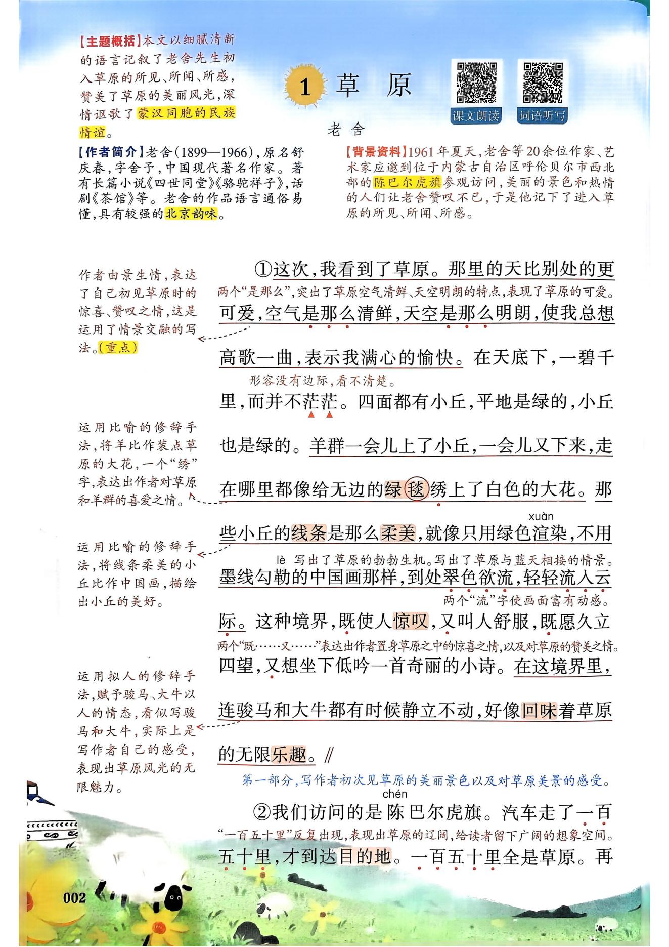 图片[3]-一本-小学1-6年级语文课本预习笔记+预习单-松子教辅网
