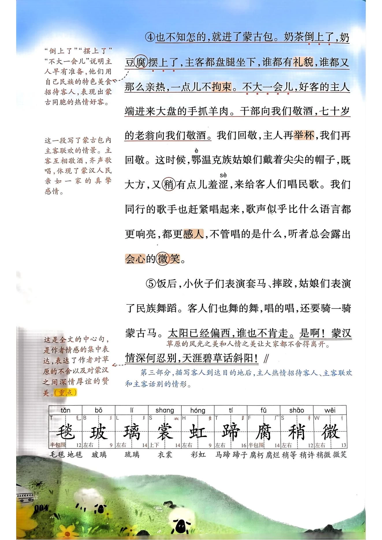 图片[5]-一本-小学1-6年级语文课本预习笔记+预习单-松子教辅网