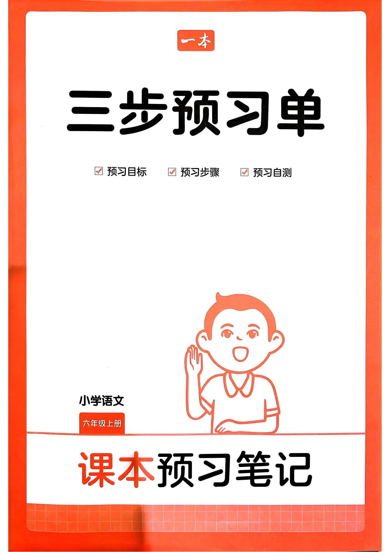 图片[6]-一本-小学1-6年级语文课本预习笔记+预习单-松子教辅网