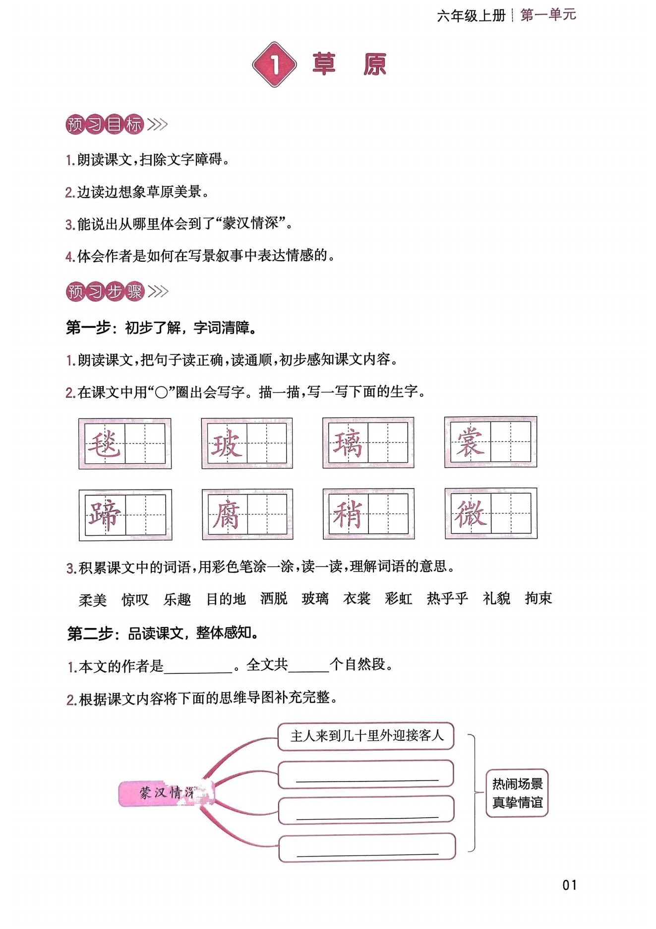 图片[7]-一本-小学1-6年级语文课本预习笔记+预习单-松子教辅网