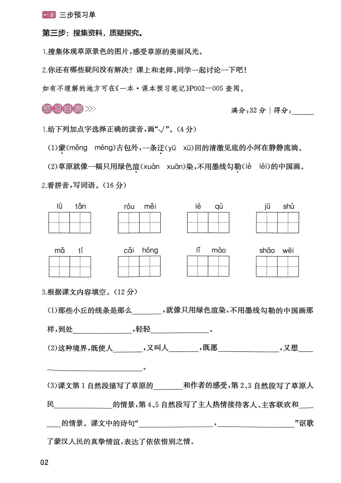 图片[8]-一本-小学1-6年级语文课本预习笔记+预习单-松子教辅网