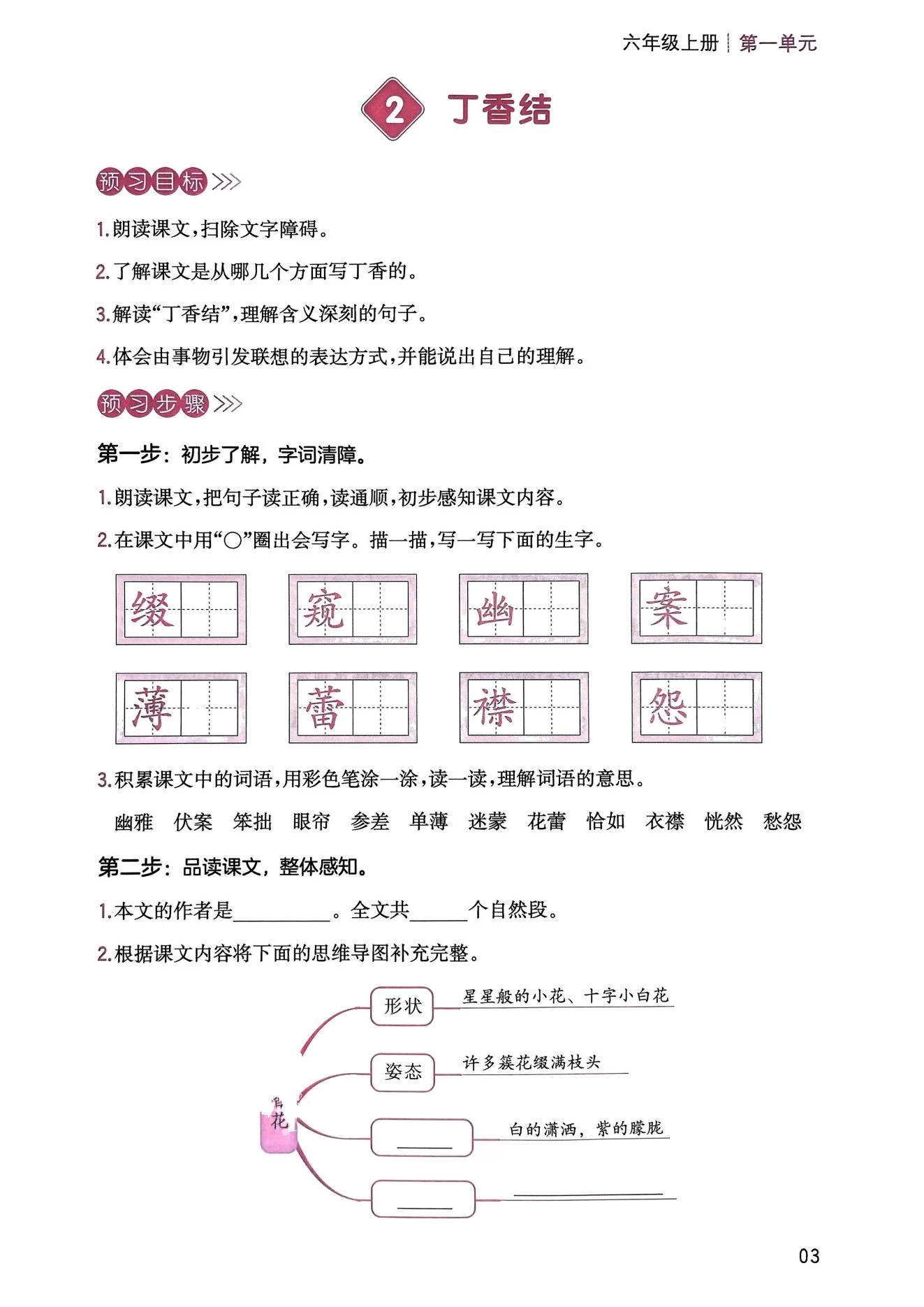 图片[9]-一本-小学1-6年级语文课本预习笔记+预习单-松子教辅网
