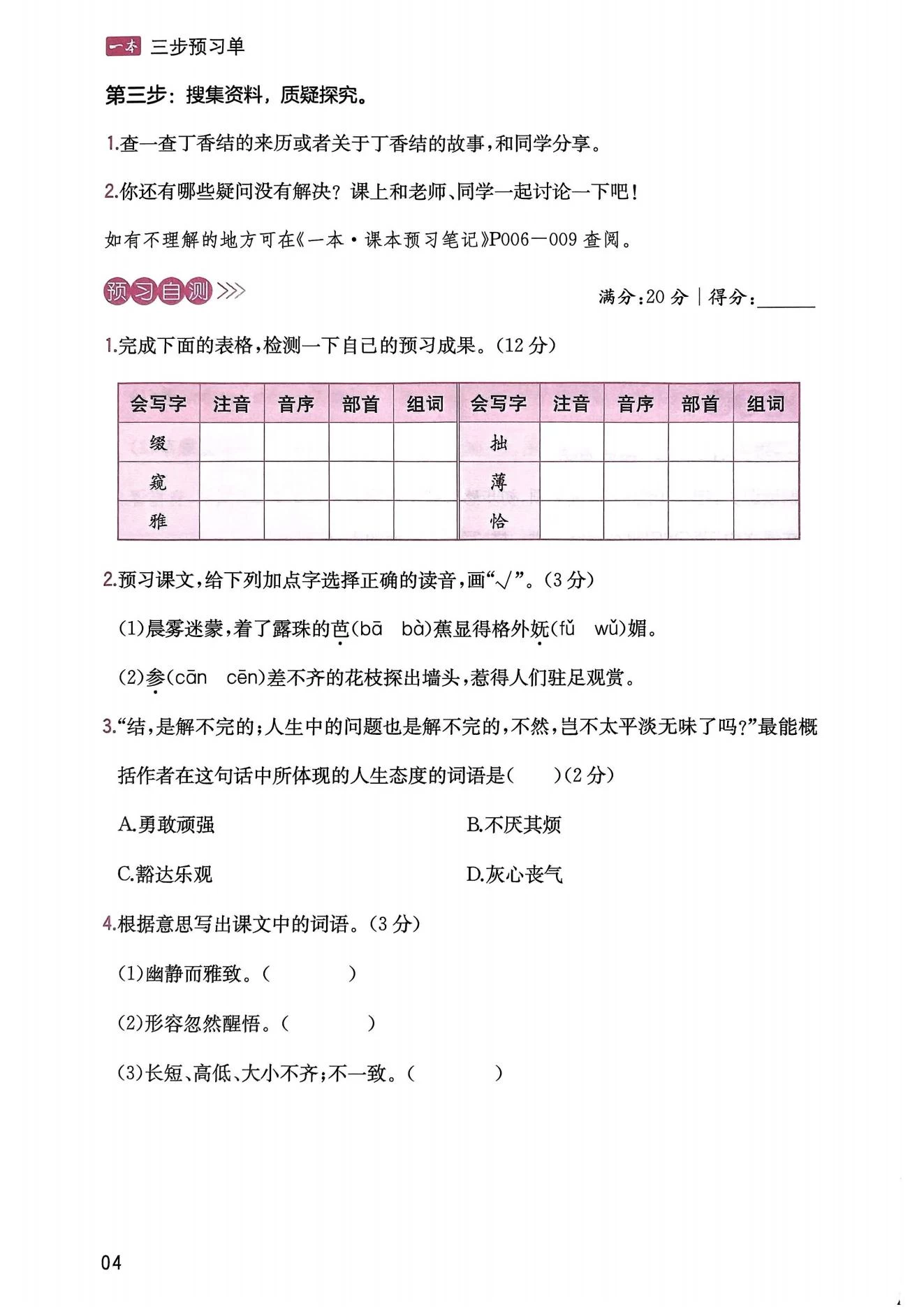 图片[10]-一本-小学1-6年级语文课本预习笔记+预习单-松子教辅网
