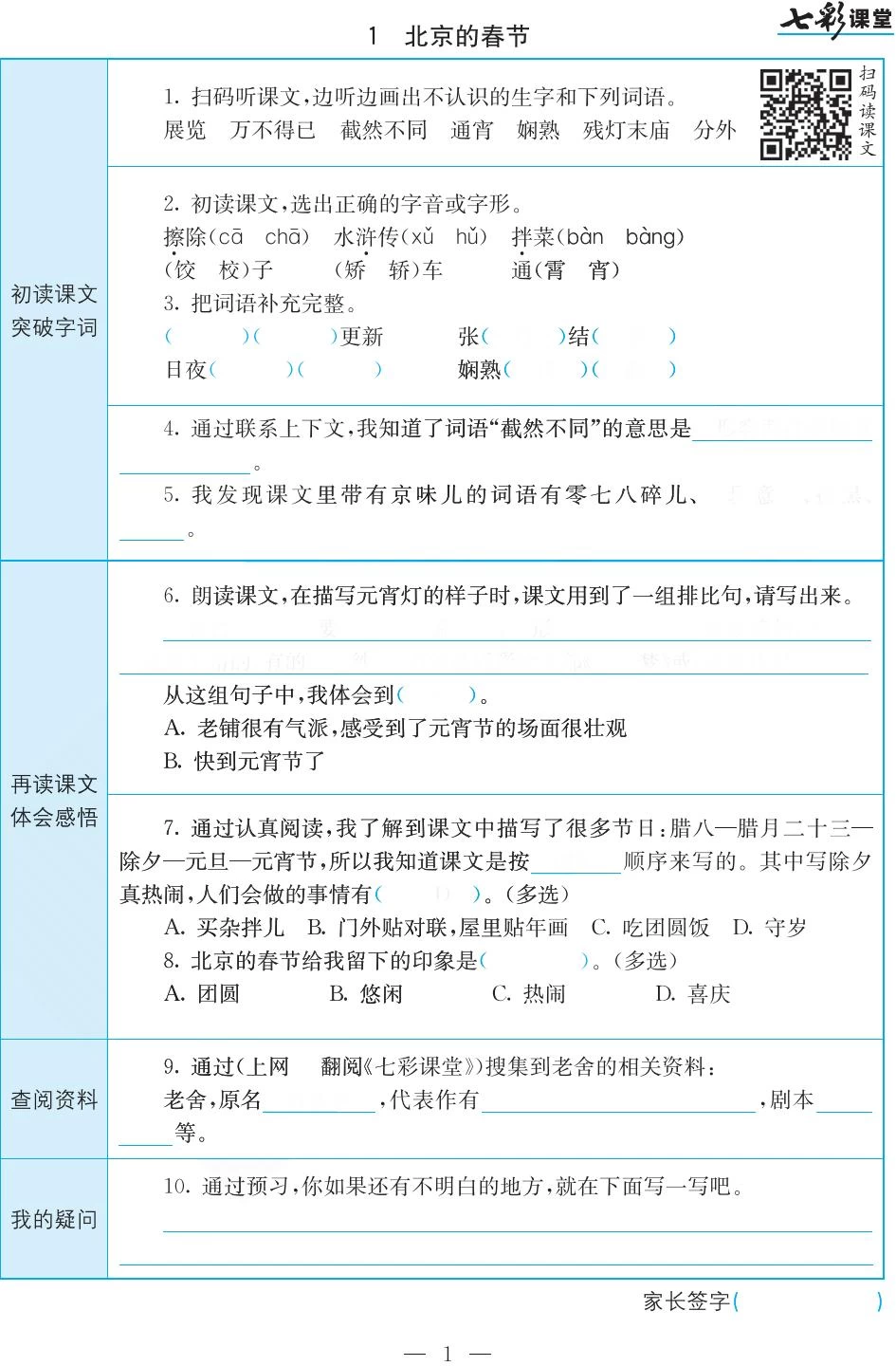 图片[2]-语文1-6年级上《七彩课堂预习单》+《素养提升手册》-松子教辅网