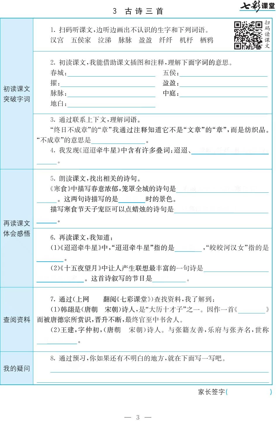 图片[4]-语文1-6年级上《七彩课堂预习单》+《素养提升手册》-松子教辅网