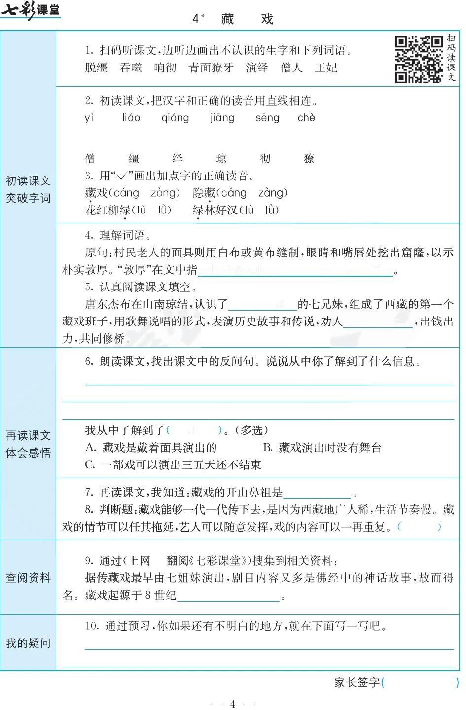 图片[5]-语文1-6年级上《七彩课堂预习单》+《素养提升手册》-松子教辅网
