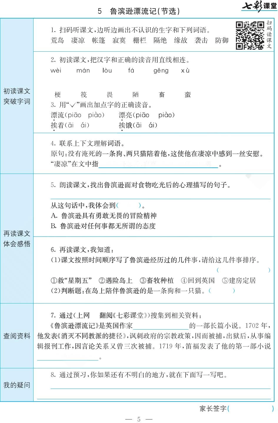 图片[6]-语文1-6年级上《七彩课堂预习单》+《素养提升手册》-松子教辅网