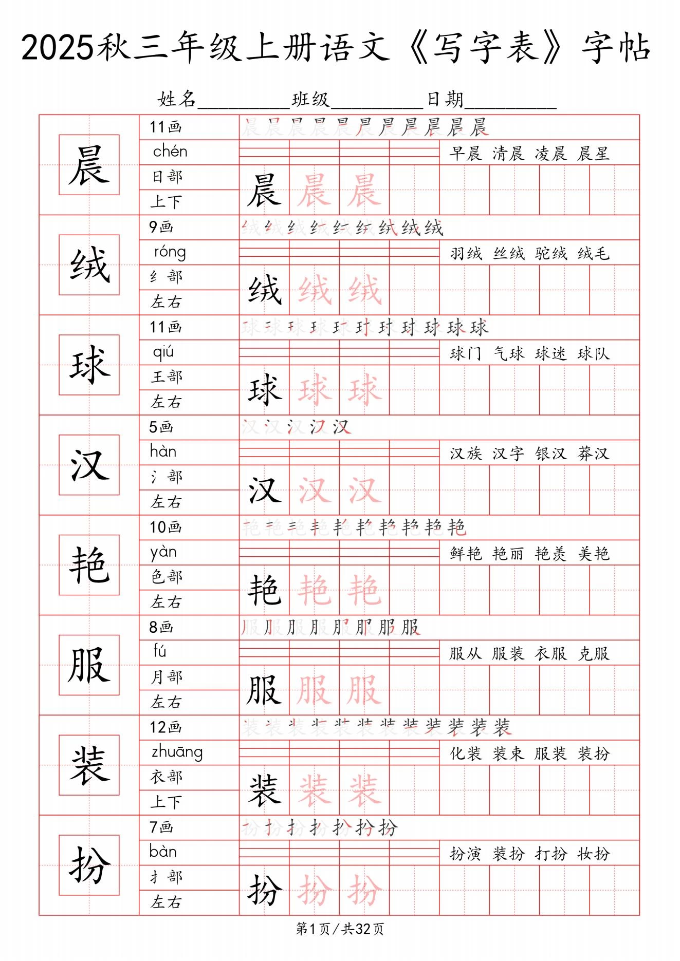 1-6年级语文【2025秋一《写字表》一类字字帖】-松子教辅网