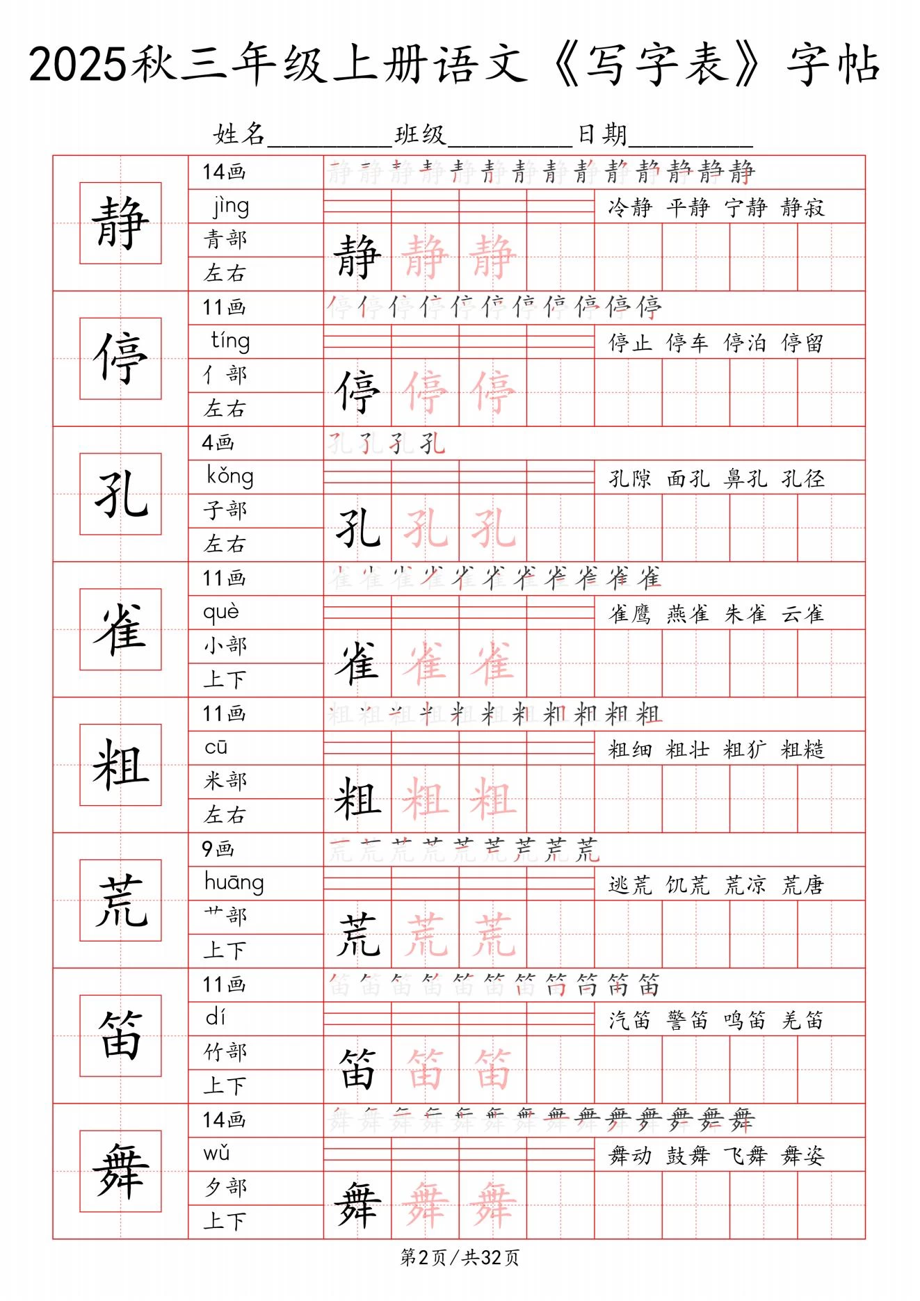 图片[2]-1-6年级语文【2025秋一《写字表》一类字字帖】-松子教辅网