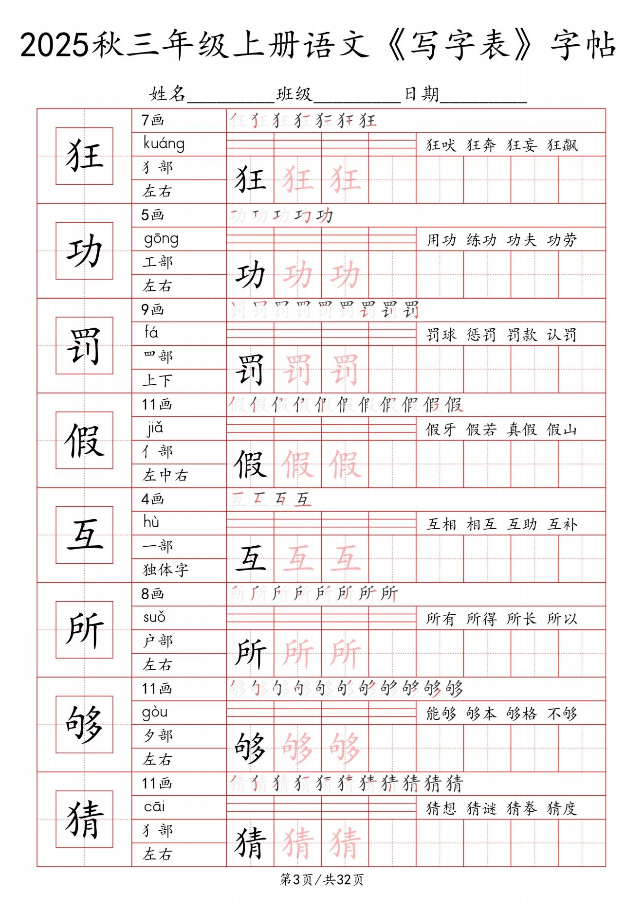 图片[3]-1-6年级语文【2025秋一《写字表》一类字字帖】-松子教辅网