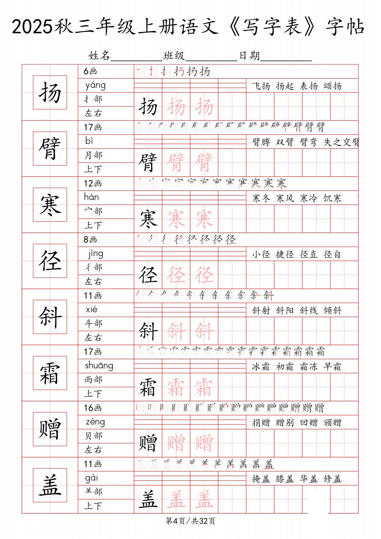 图片[4]-1-6年级语文【2025秋一《写字表》一类字字帖】-松子教辅网