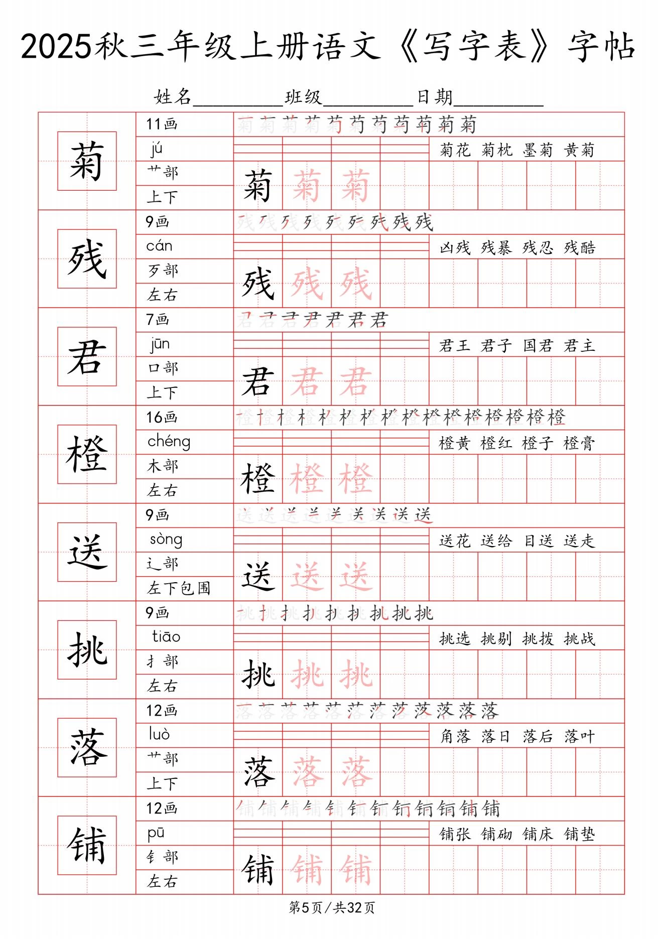 图片[5]-1-6年级语文【2025秋一《写字表》一类字字帖】-松子教辅网