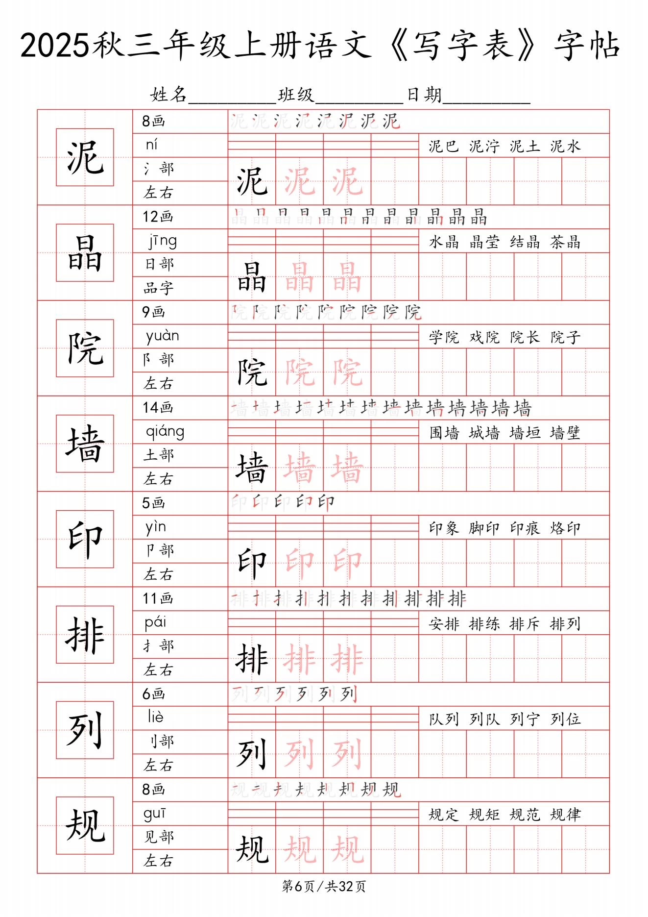 图片[6]-1-6年级语文【2025秋一《写字表》一类字字帖】-松子教辅网